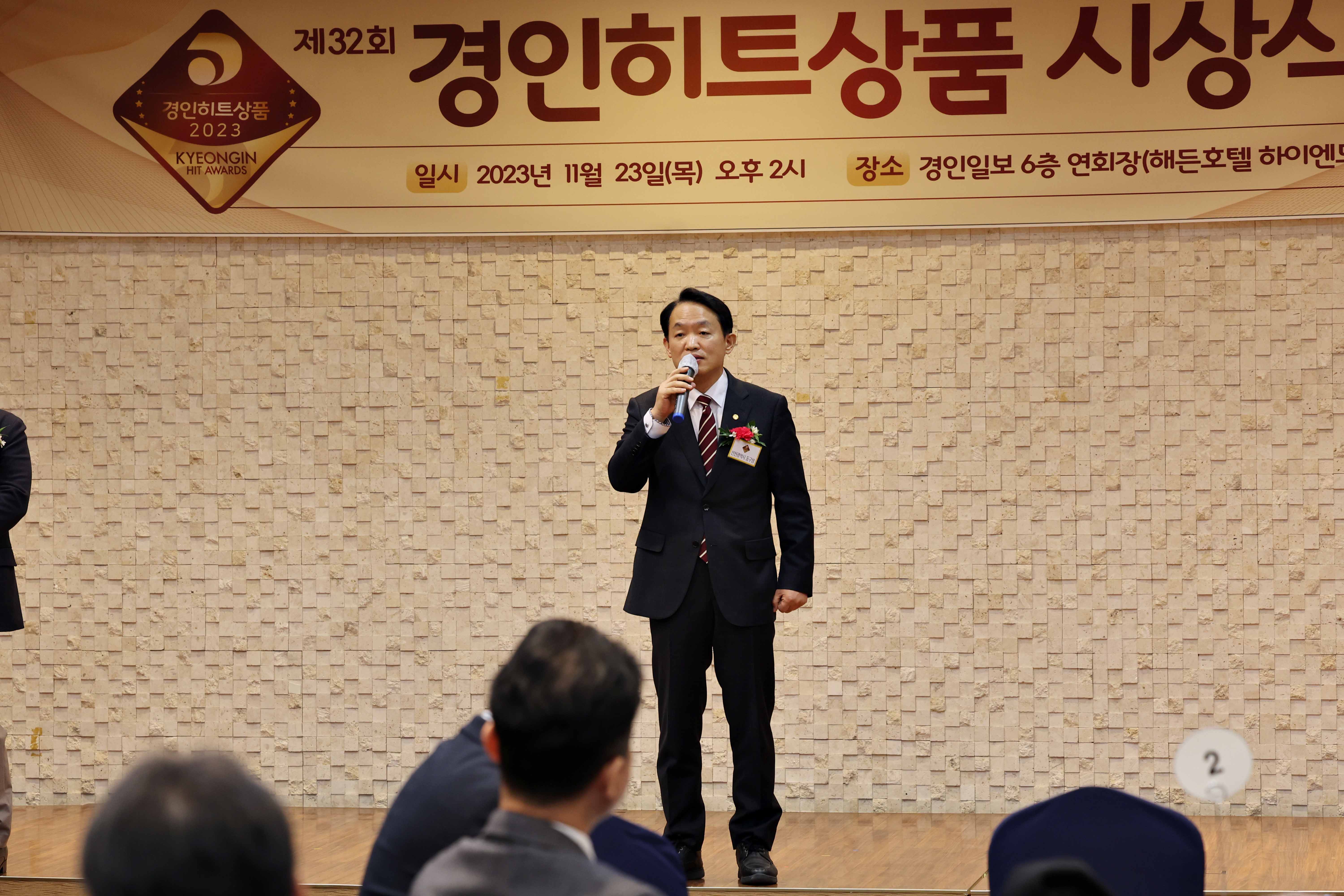 20231123_제32회_경인히트상품_시상식5.jpg 이미지