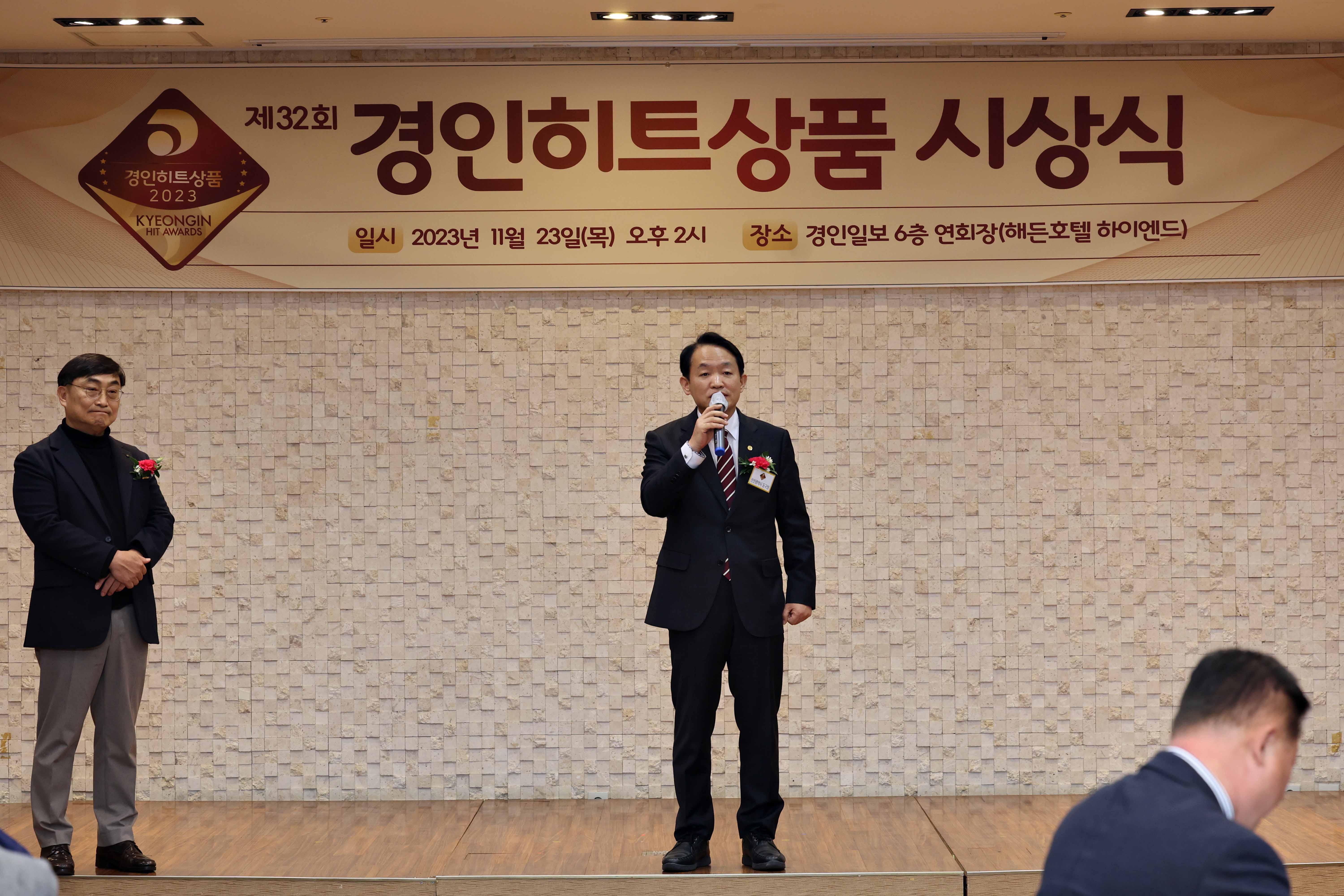 20231123_제32회_경인히트상품_시상식7.jpg 이미지