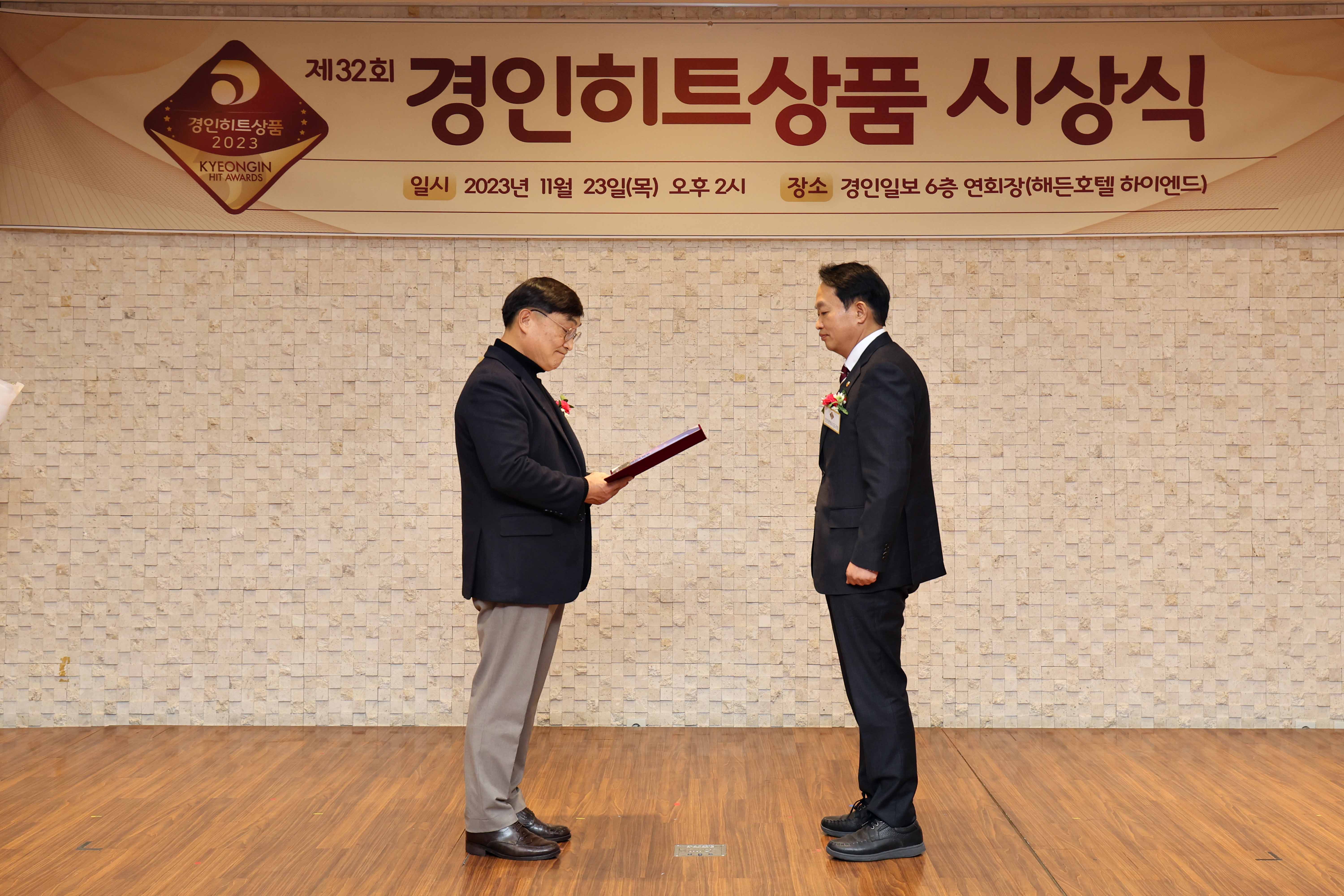 20231123_제32회_경인히트상품_시상식8.jpg 이미지