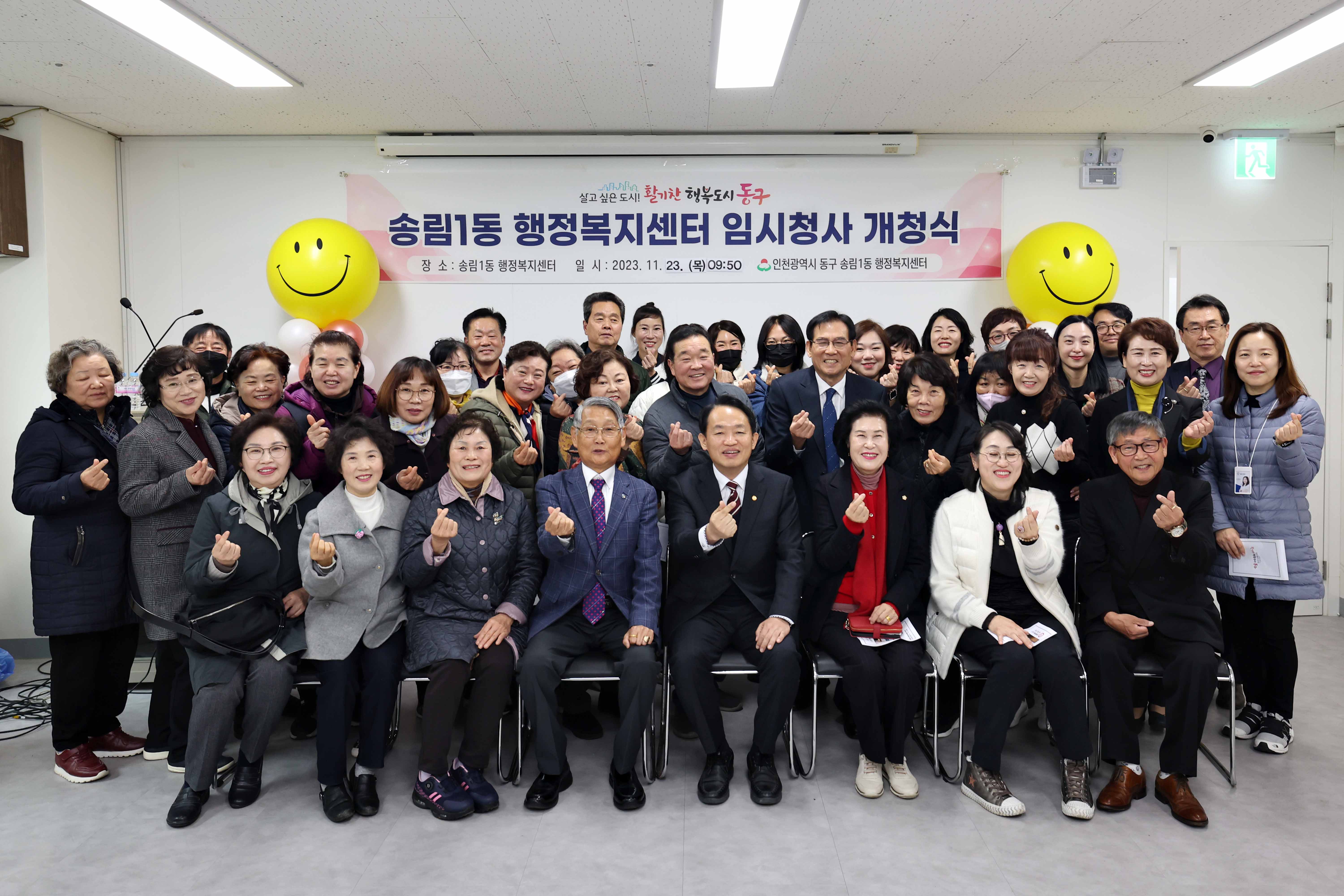 20231123_송림1동_임시청사_개청식1.jpg 이미지