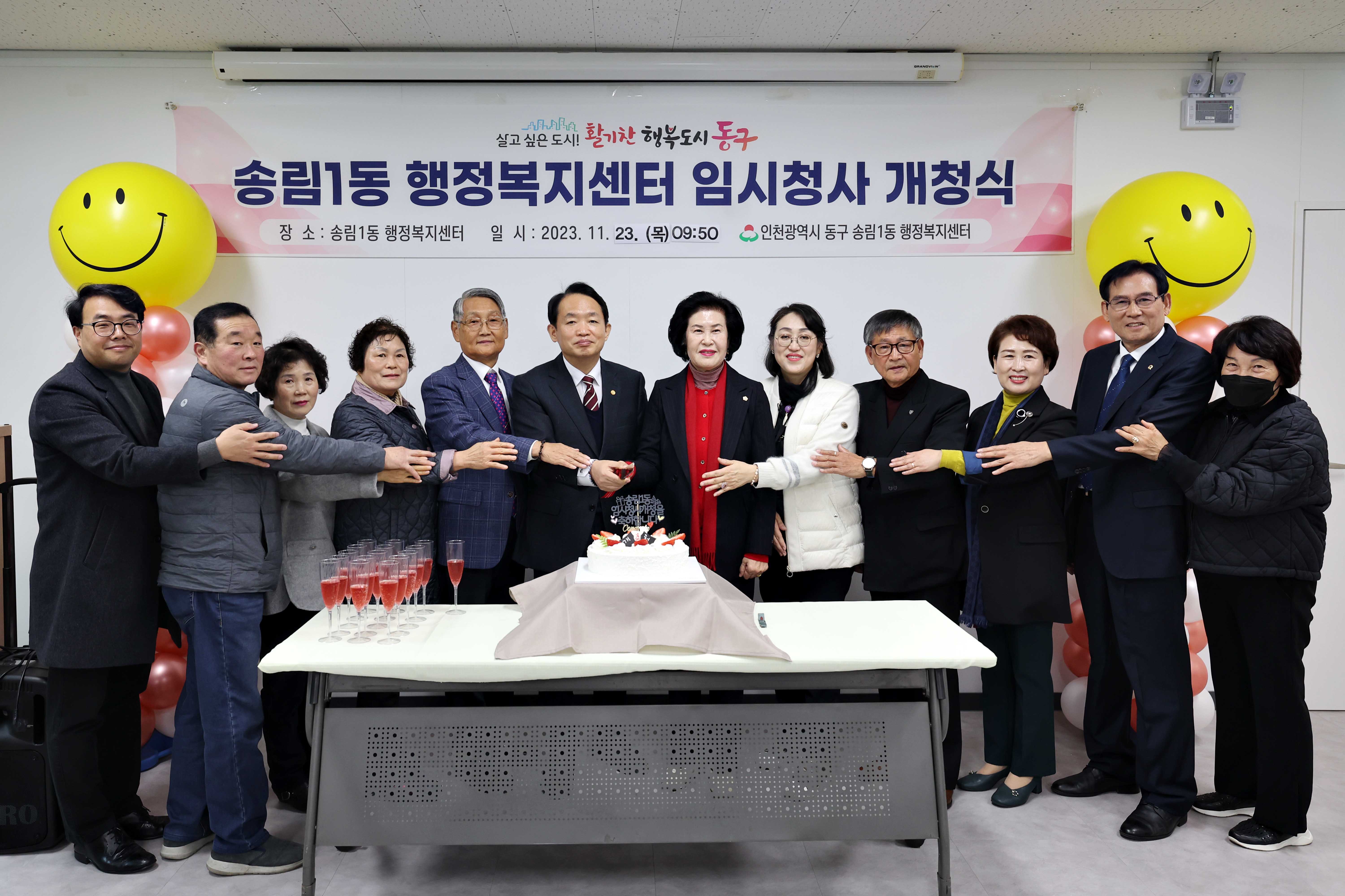 20231123_송림1동_임시청사_개청식10.jpg 이미지