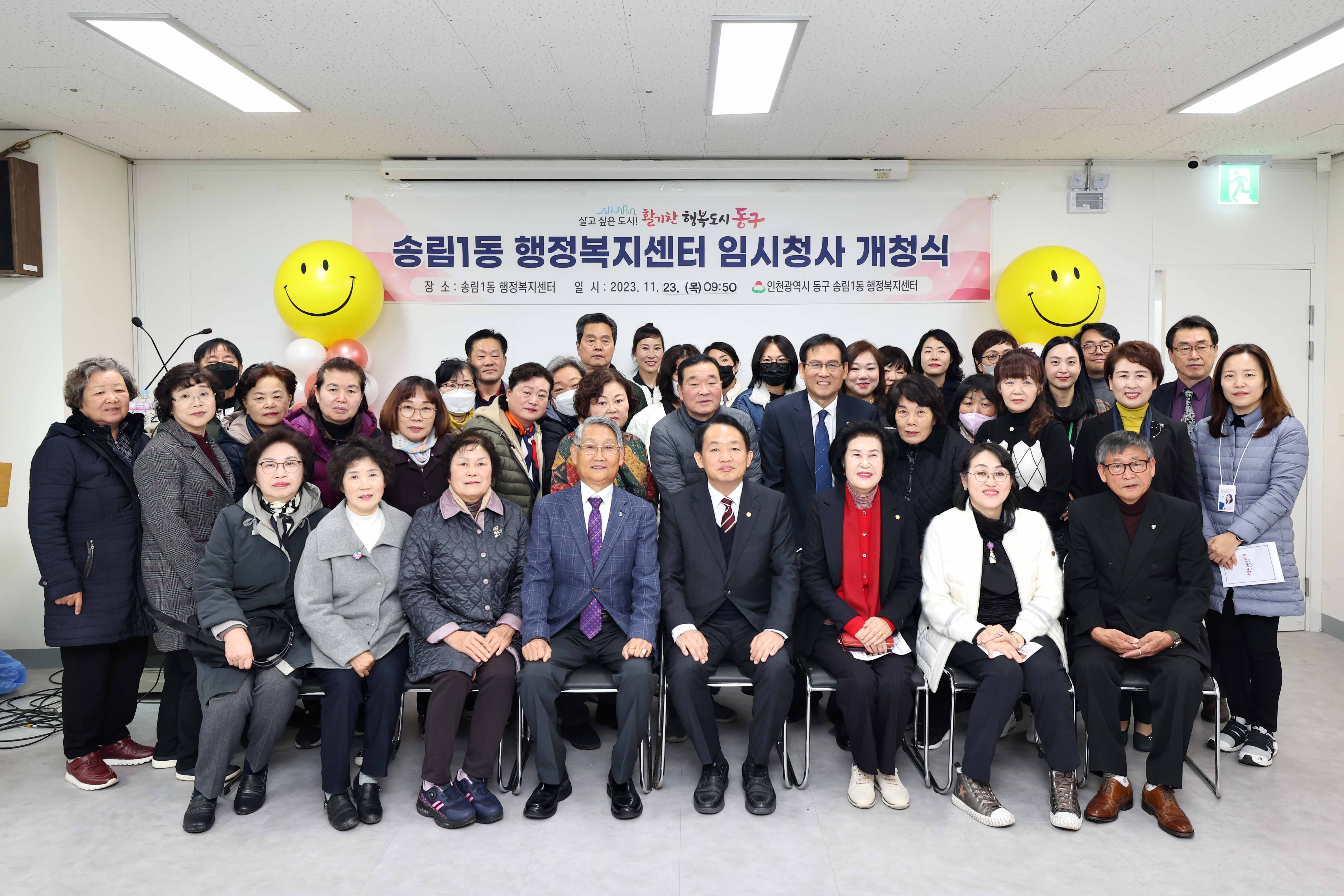 20231123_송림1동_임시청사_개청식14.jpg 이미지
