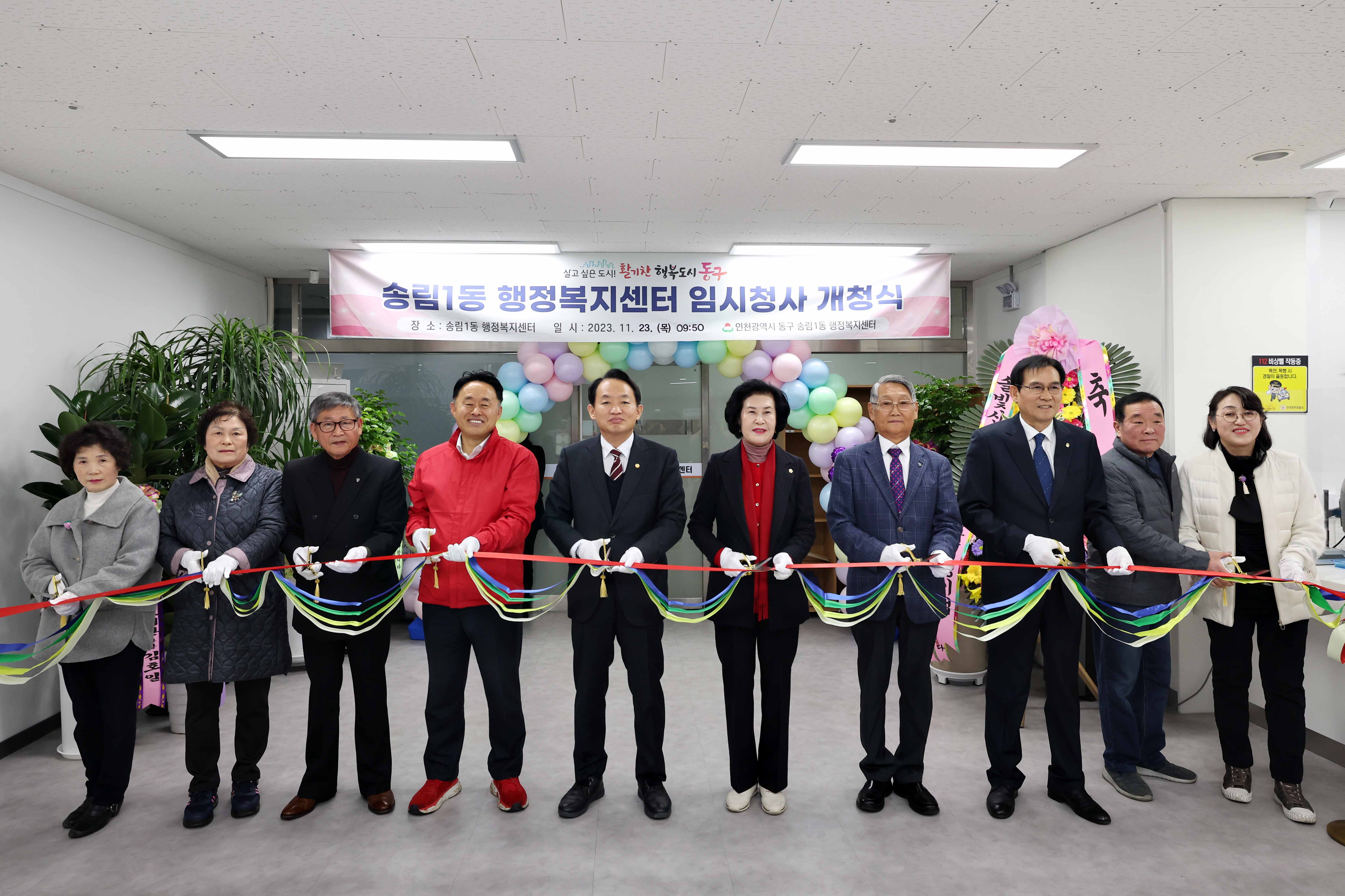 20231123_송림1동_임시청사_개청식2.jpg 이미지