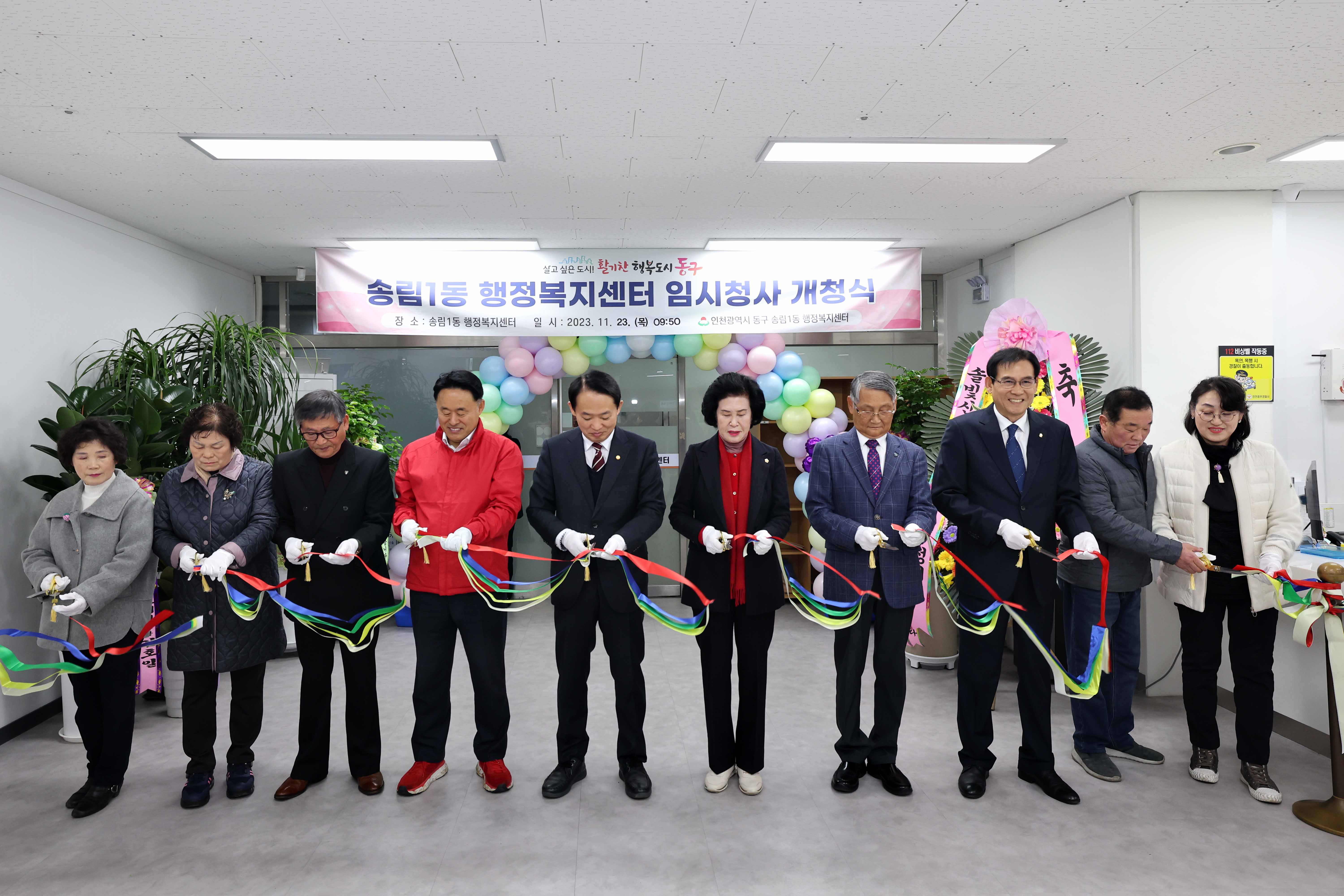 20231123_송림1동_임시청사_개청식3.jpg 이미지