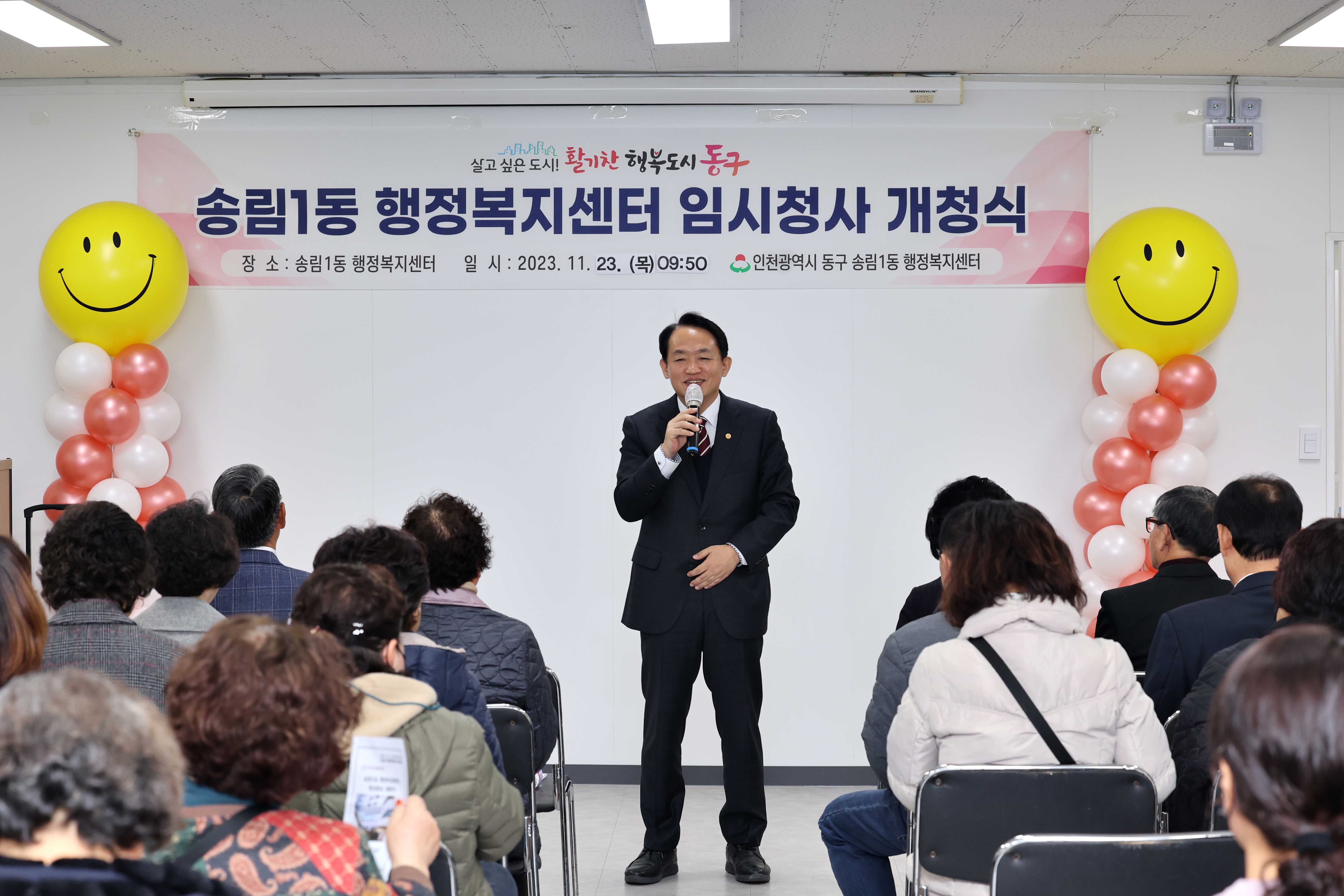 20231123_송림1동_임시청사_개청식7.jpg 이미지