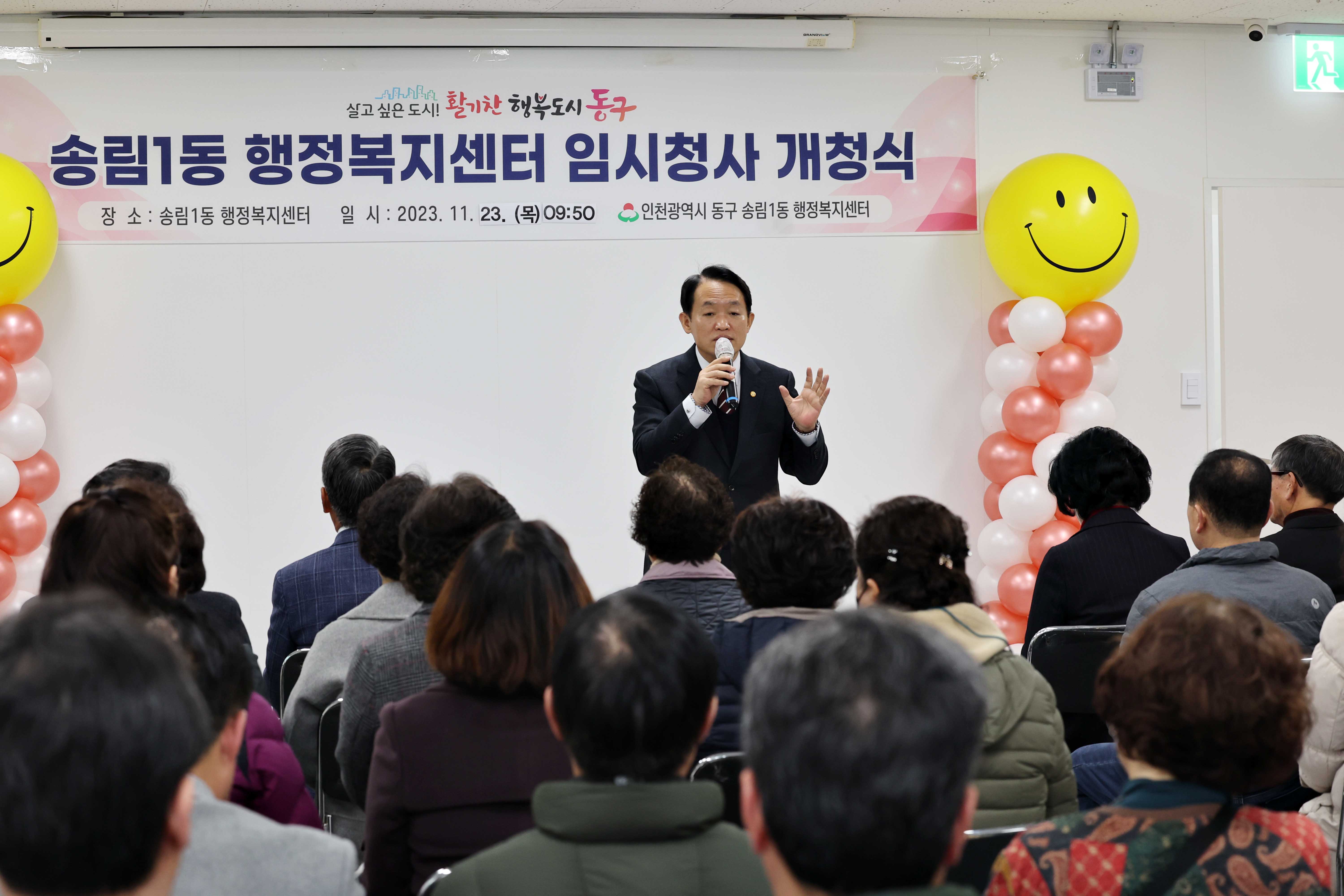20231123_송림1동_임시청사_개청식9.jpg 이미지
