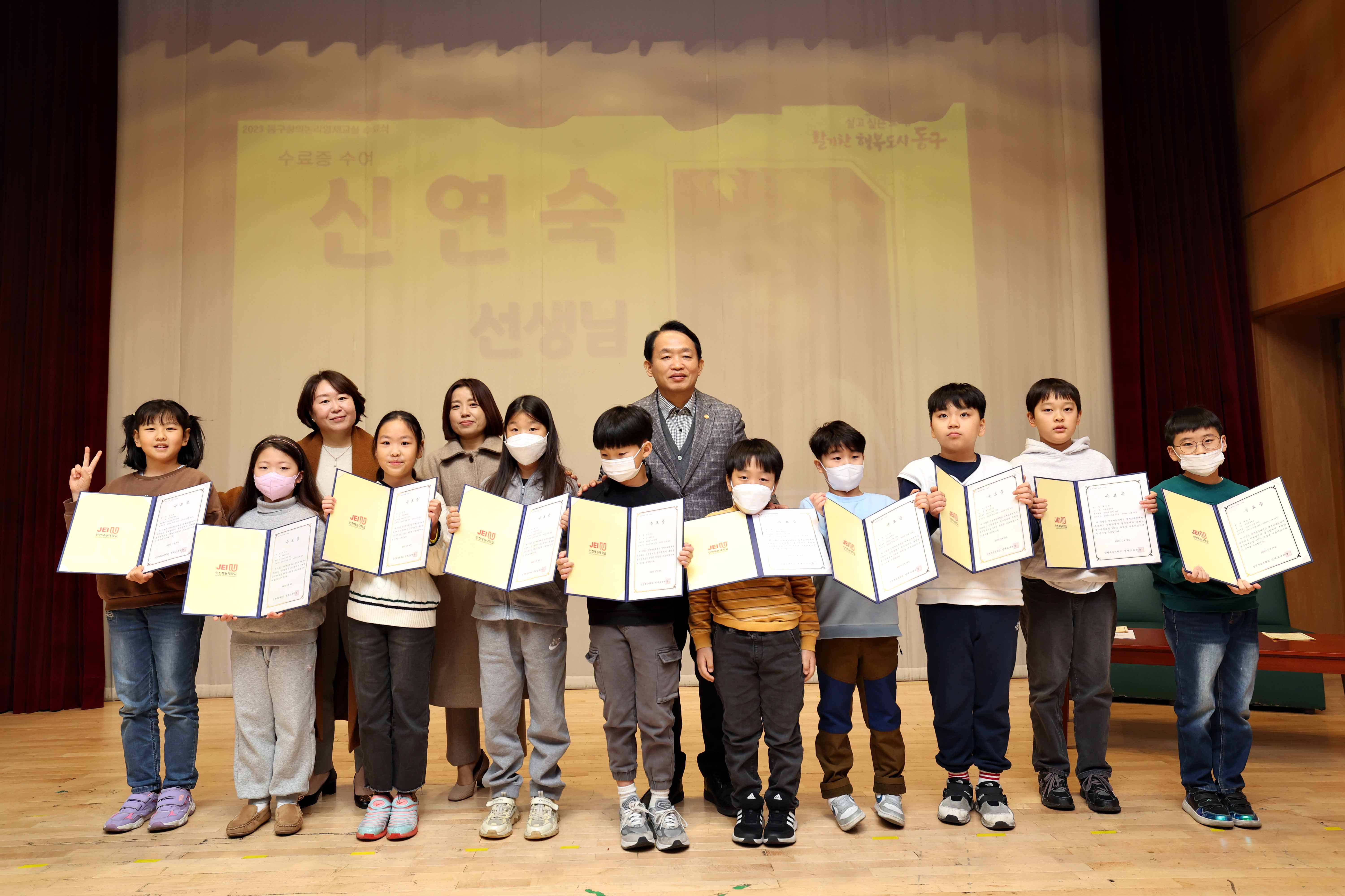20231126_동구창의논리영재교실_수료식9.jpg 이미지