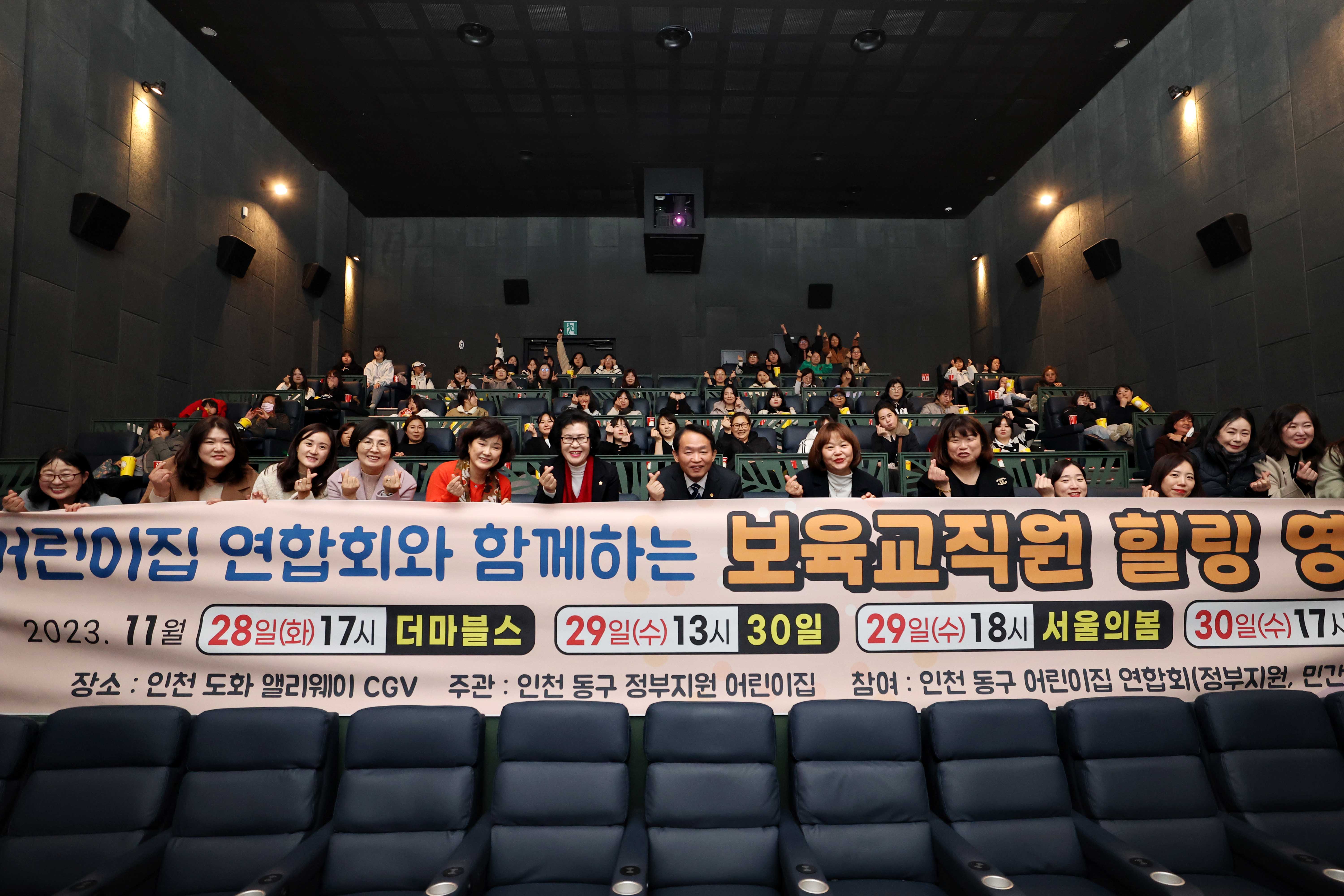 20231128_보육교직원_힐링_영화제1.jpg 이미지