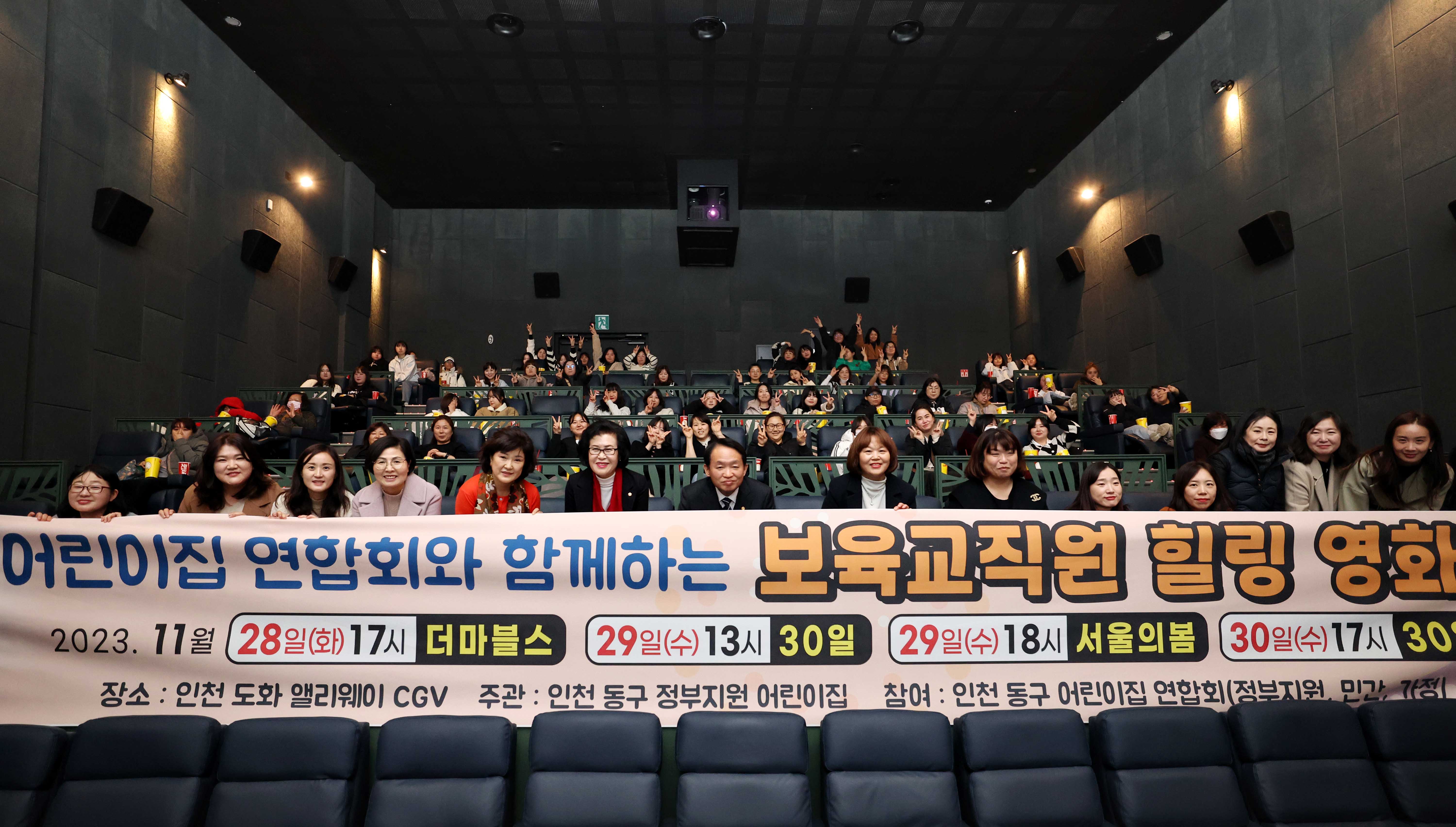 20231128_보육교직원_힐링_영화제2.jpg 이미지