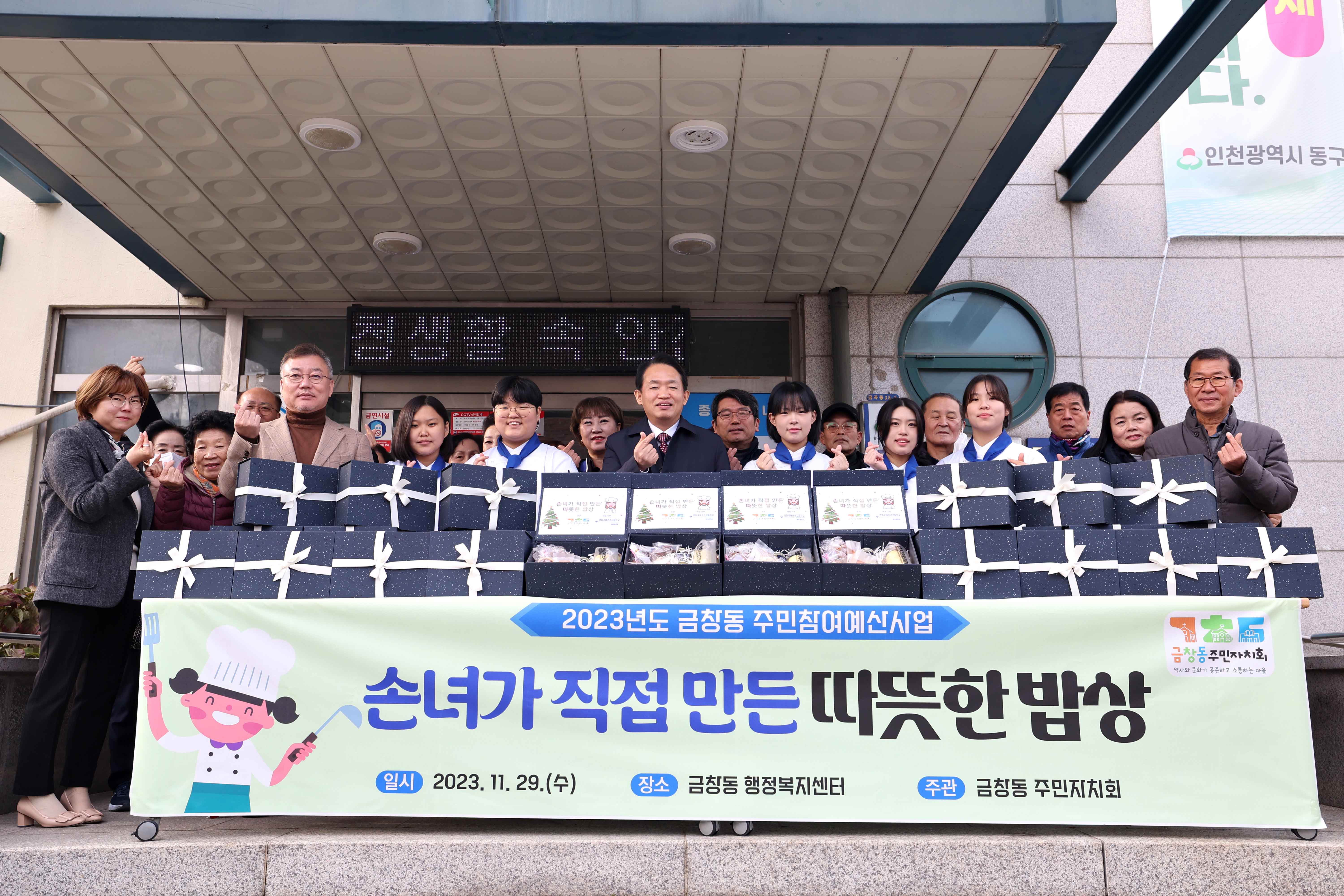 20231129_금창동_손녀가_직접_만든_따뜻한_밥상1.jpg 이미지