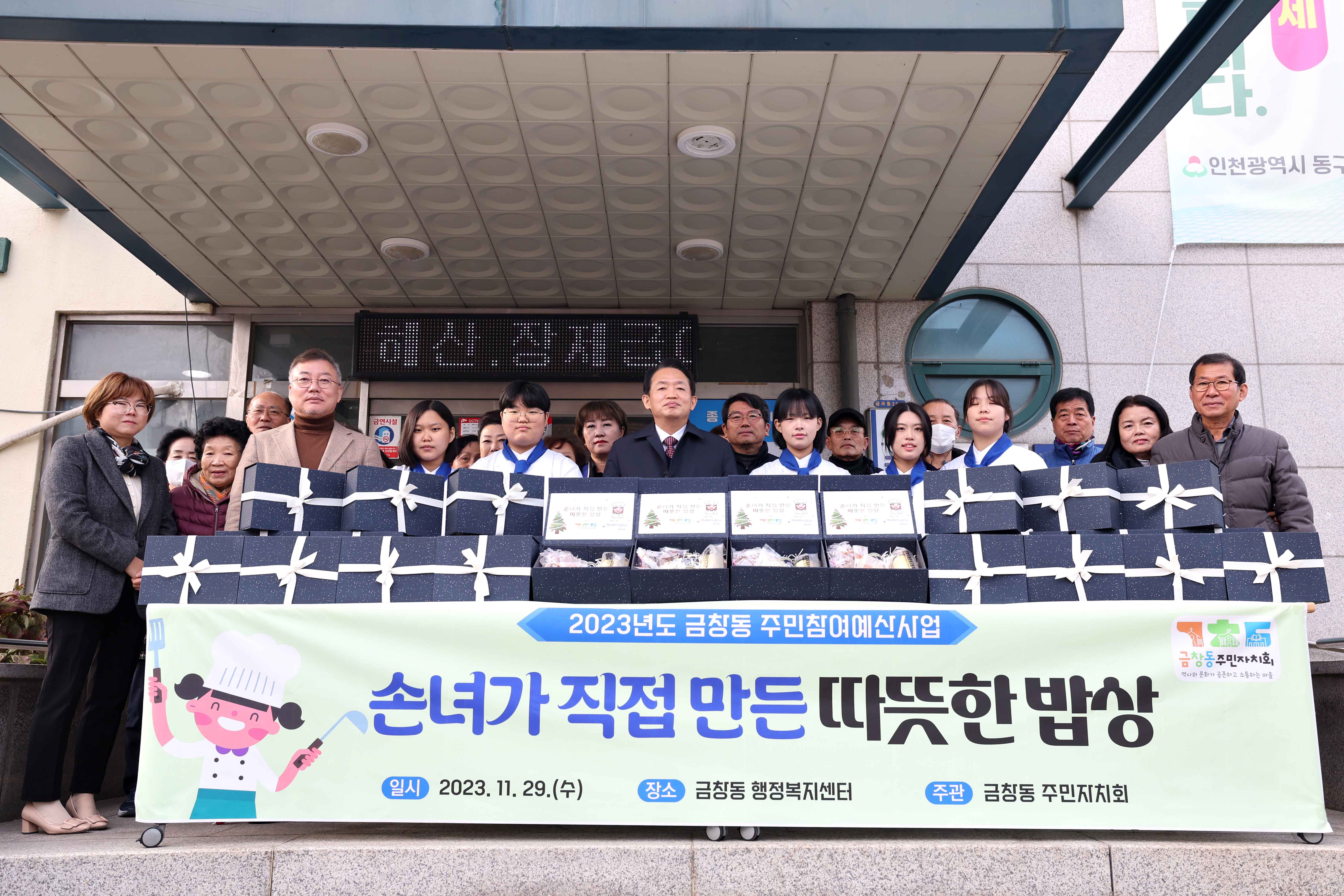 20231129_금창동_손녀가_직접_만든_따뜻한_밥상2.jpg 이미지