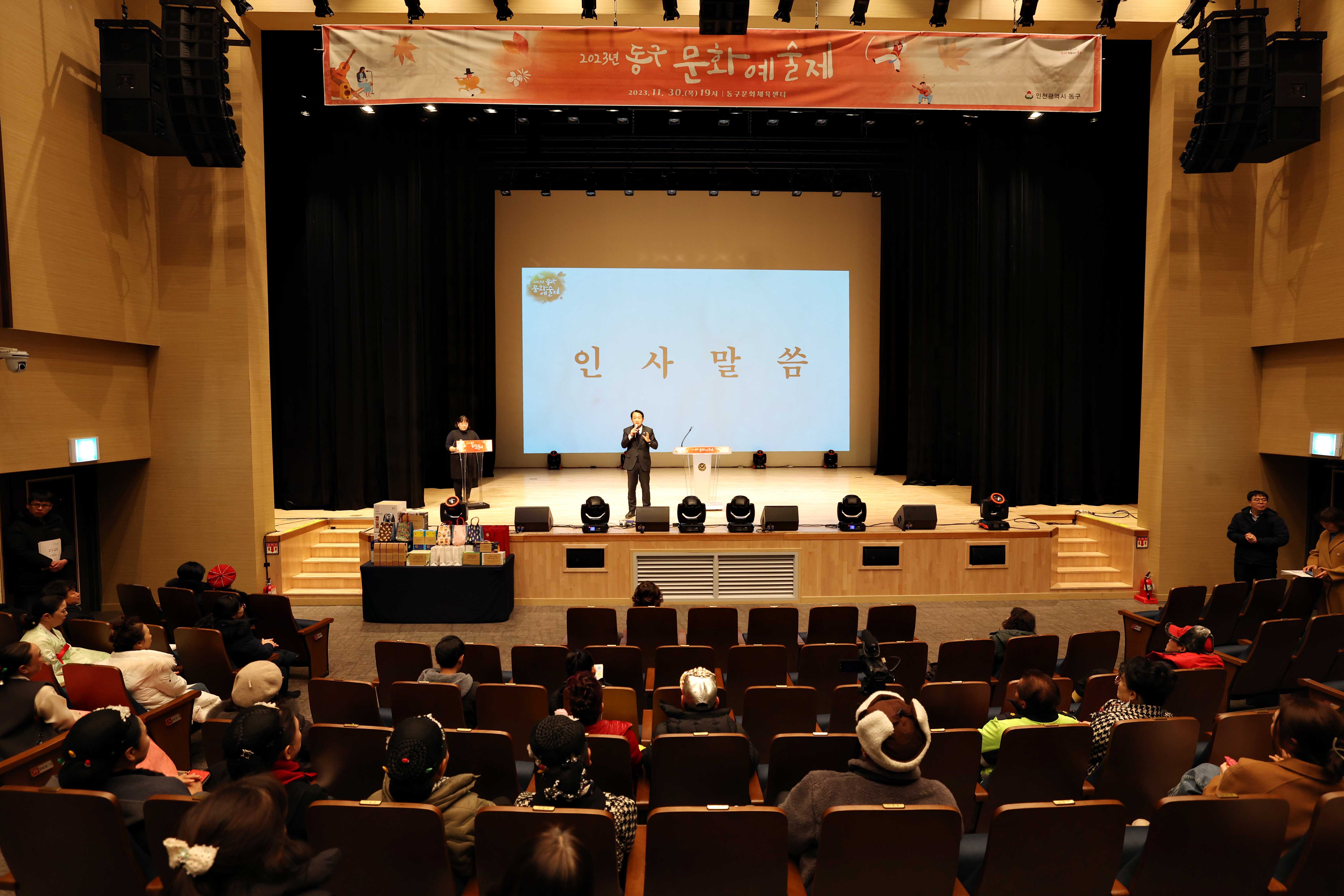 20231130_동구_문화예술제1.jpg 이미지