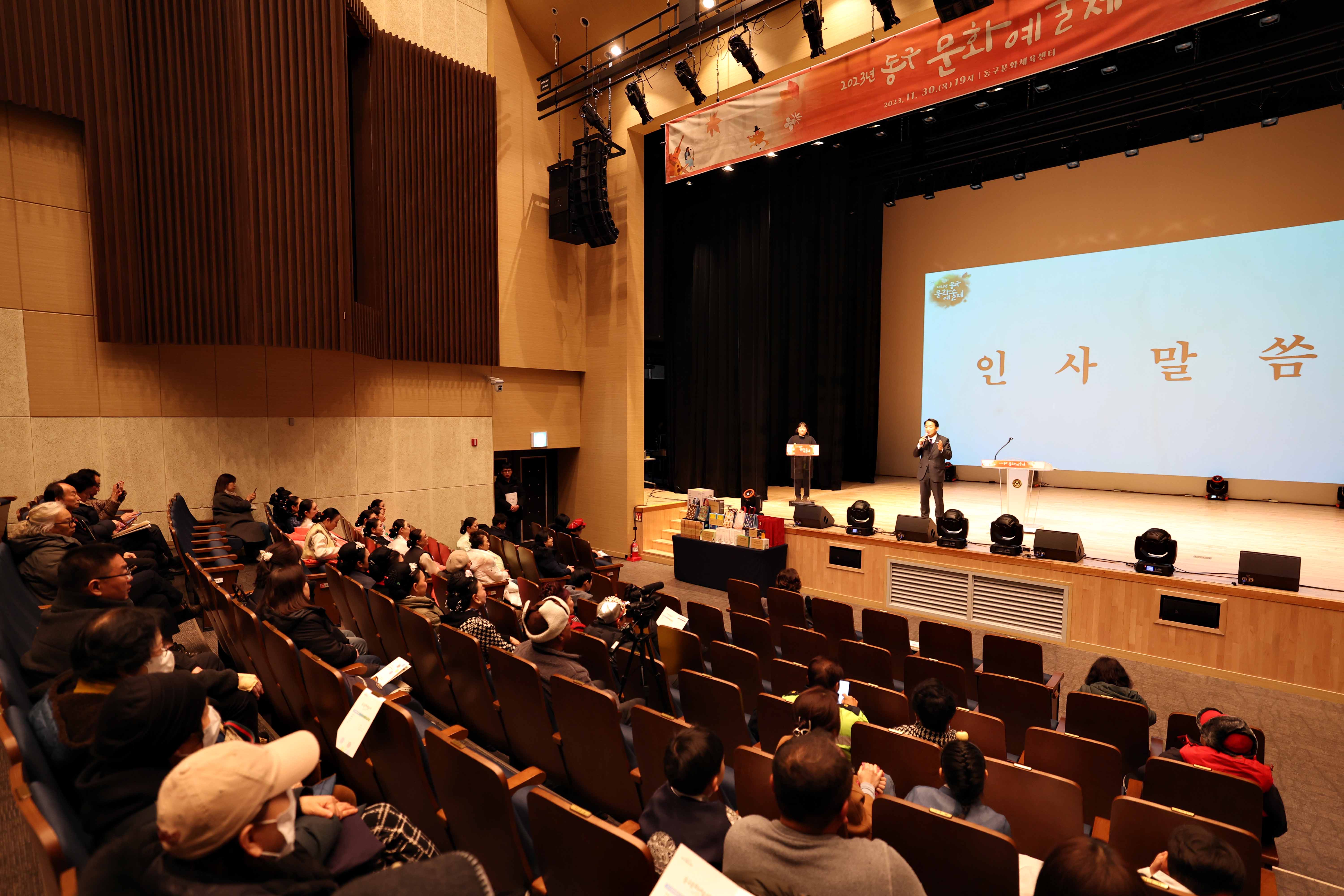 20231130_동구_문화예술제2.jpg 이미지