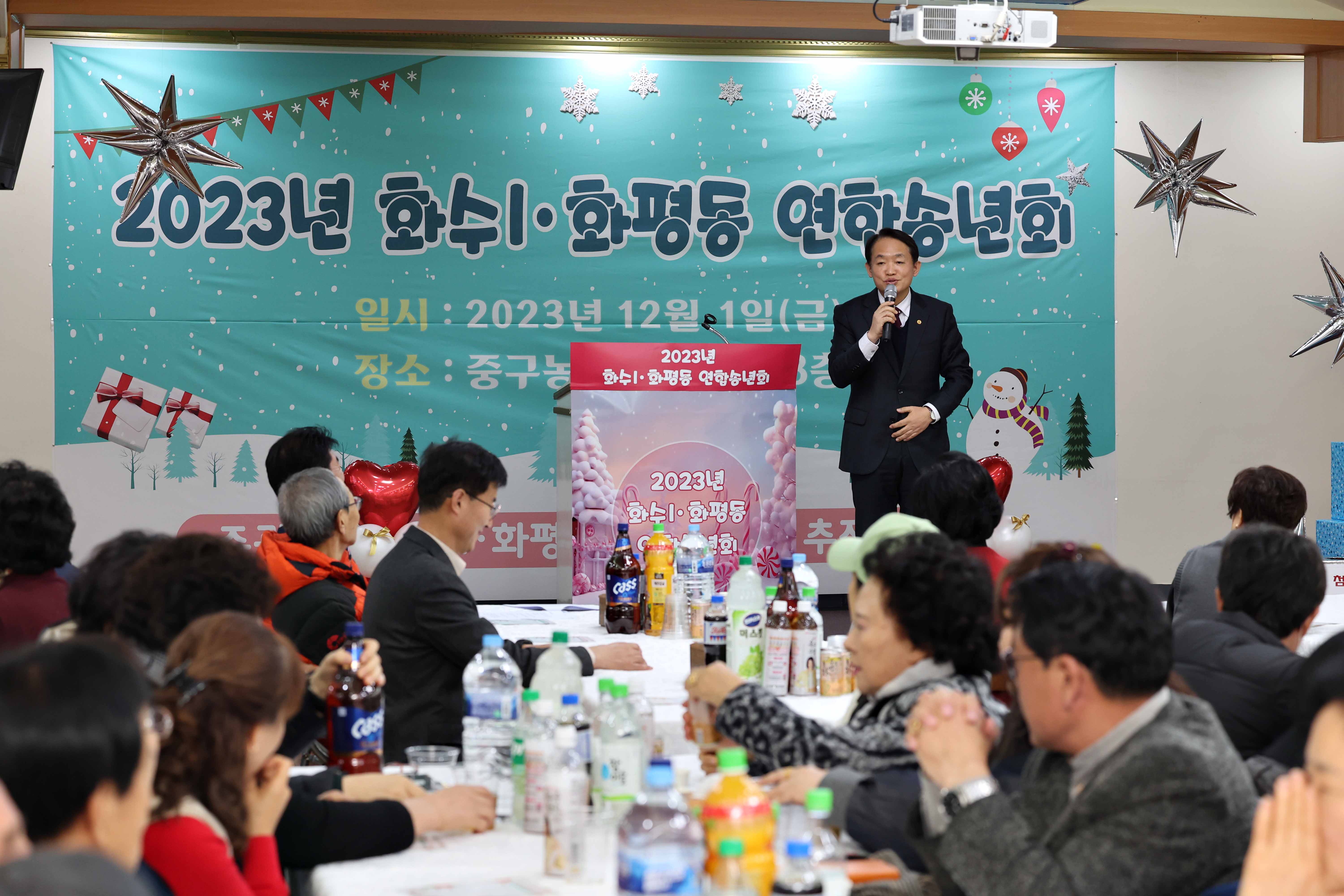 20231201_화수1화평동_연합송년회2.jpg 이미지