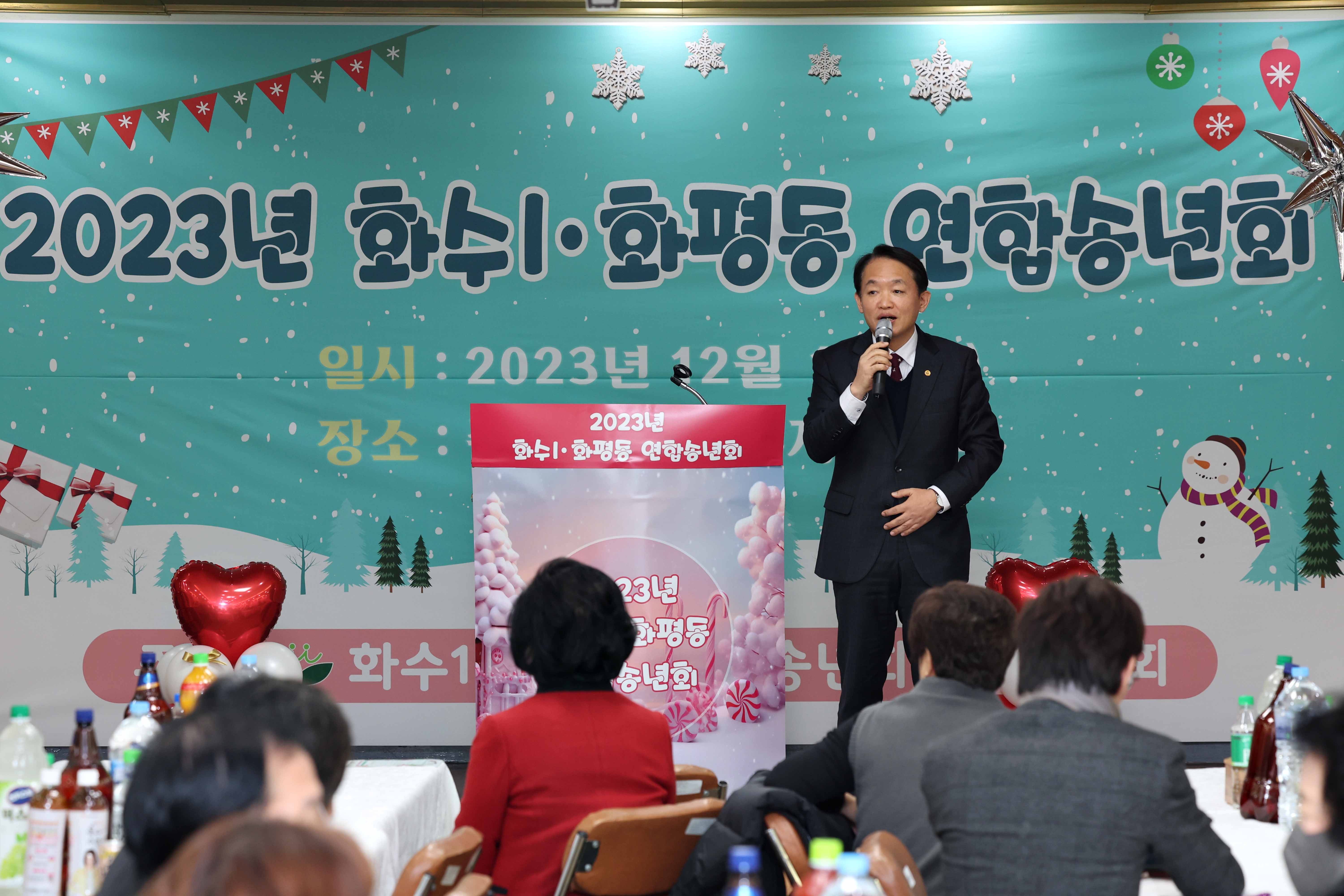 20231201_화수1화평동_연합송년회4.jpg 이미지