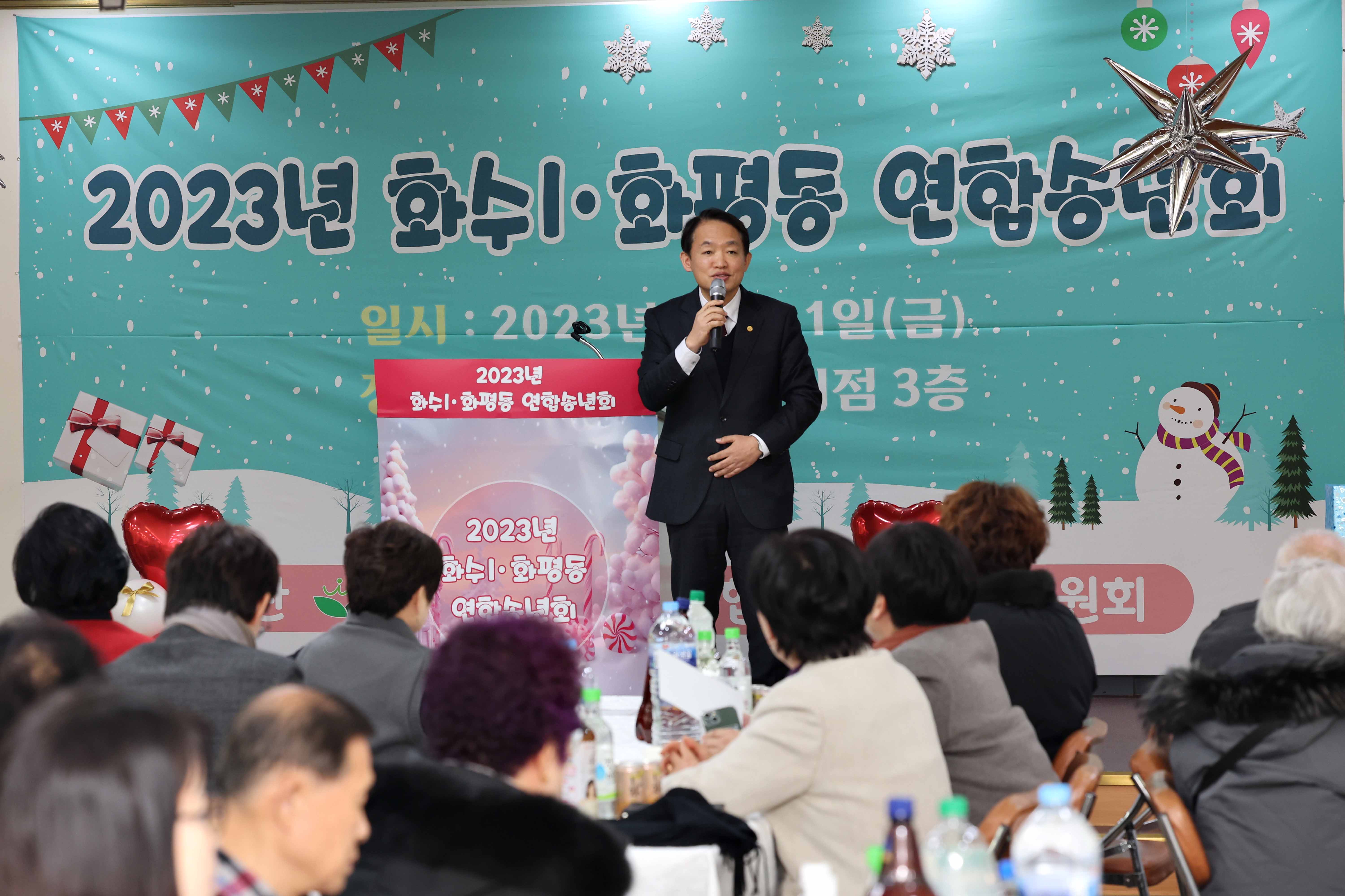 20231201_화수1화평동_연합송년회5.jpg 이미지