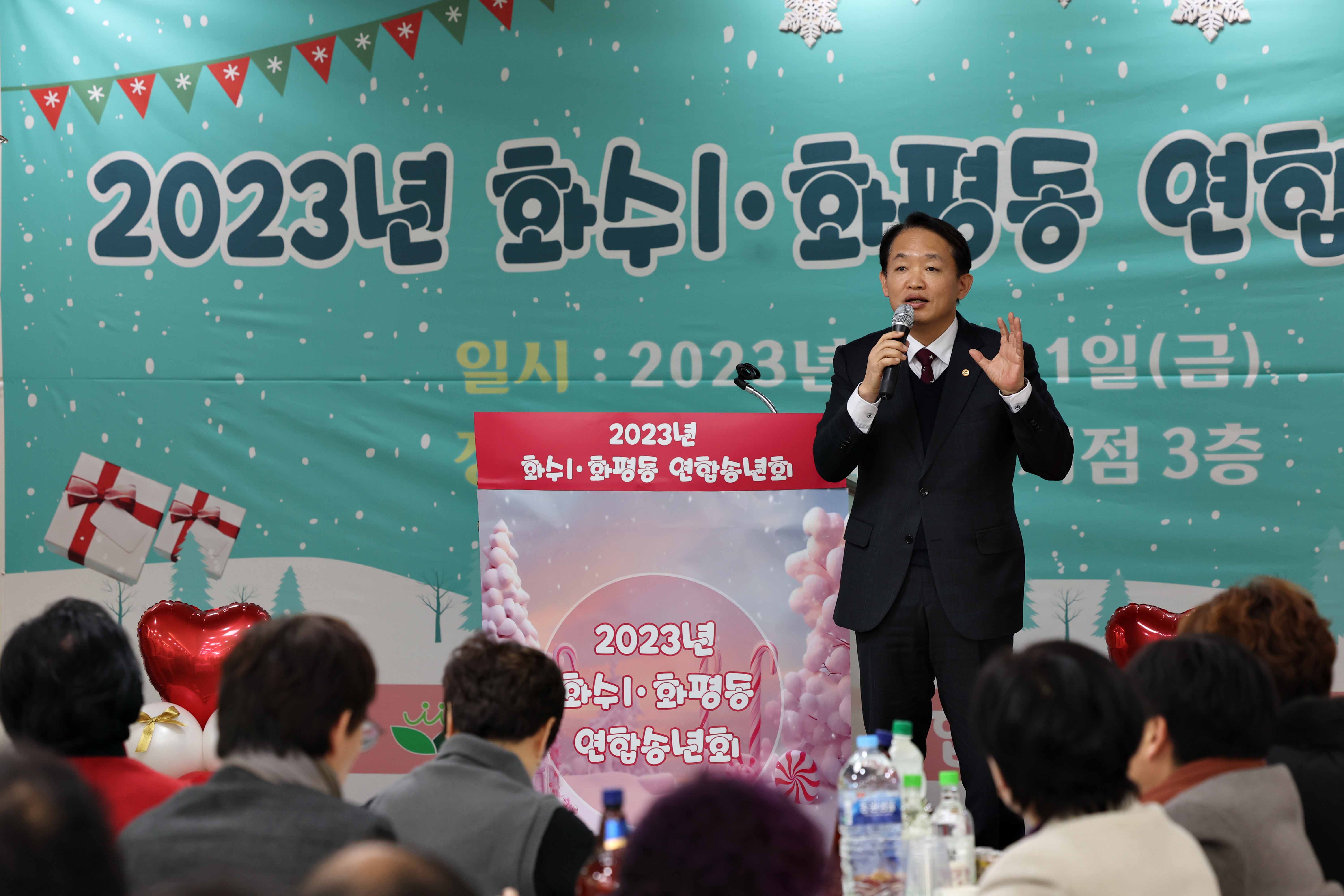 20231201_화수1화평동_연합송년회6.jpg 이미지