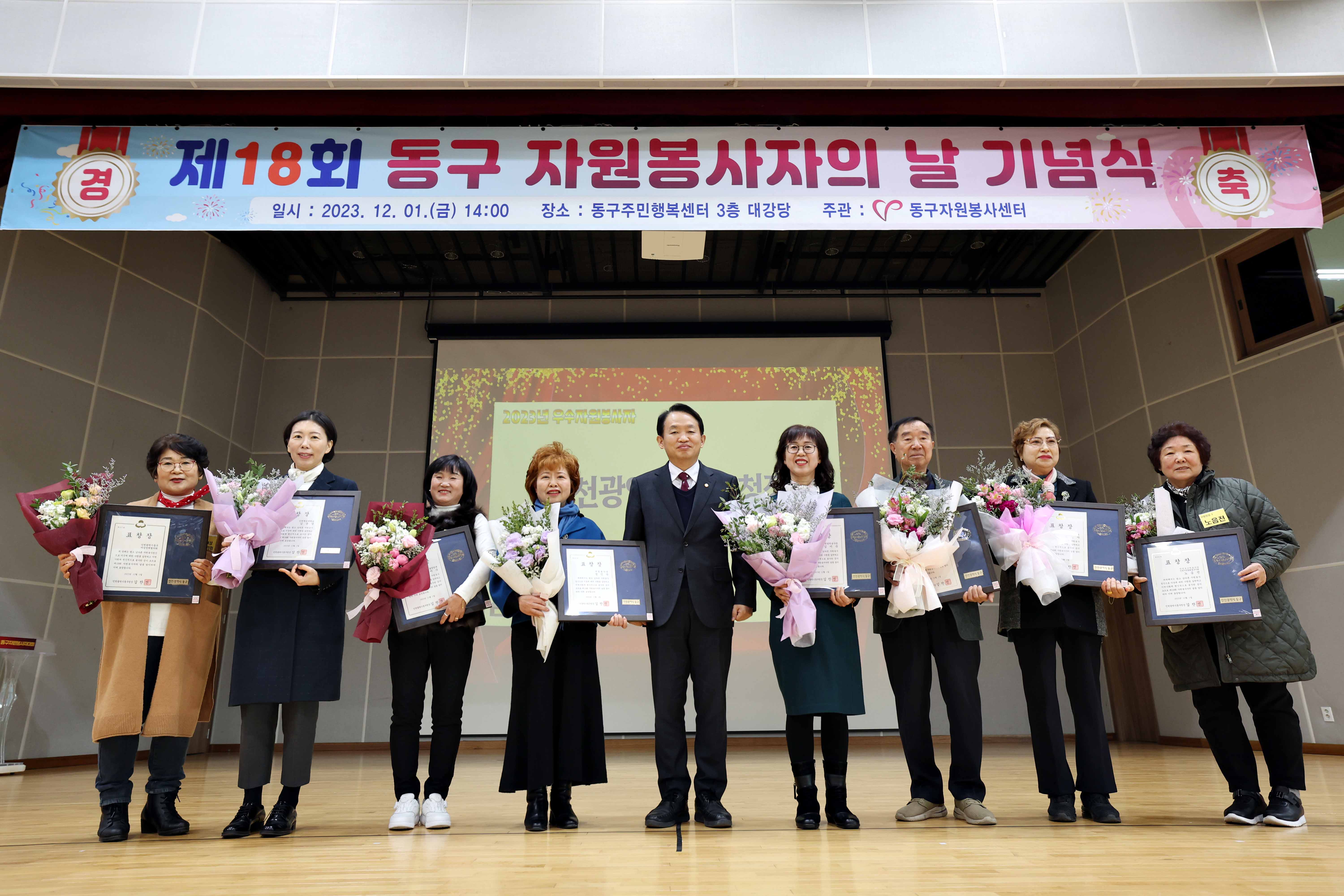 20231201_제18회_동구_자원봉사자의_날_기념식1.jpg 이미지