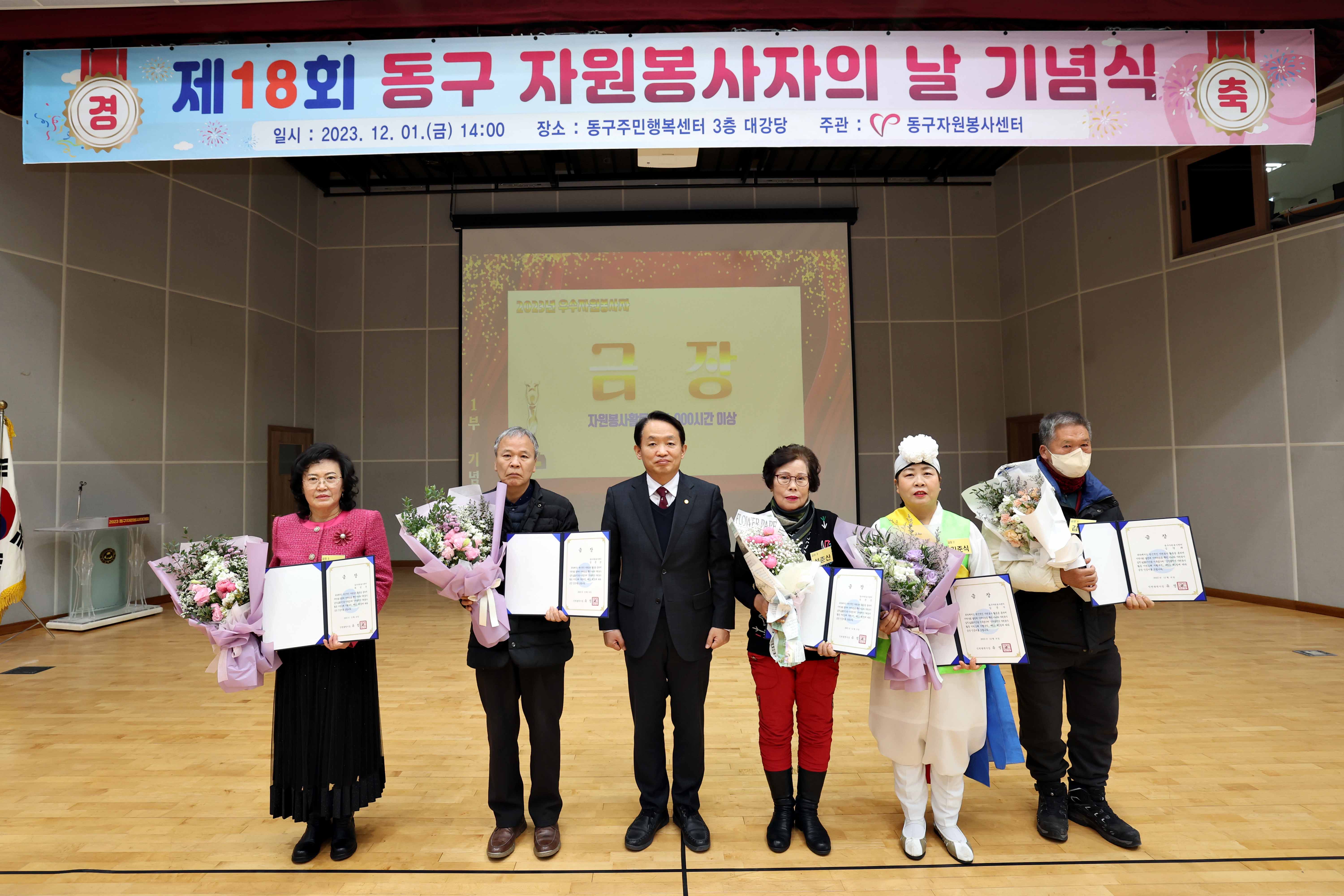 20231201_제18회_동구_자원봉사자의_날_기념식13.jpg 이미지