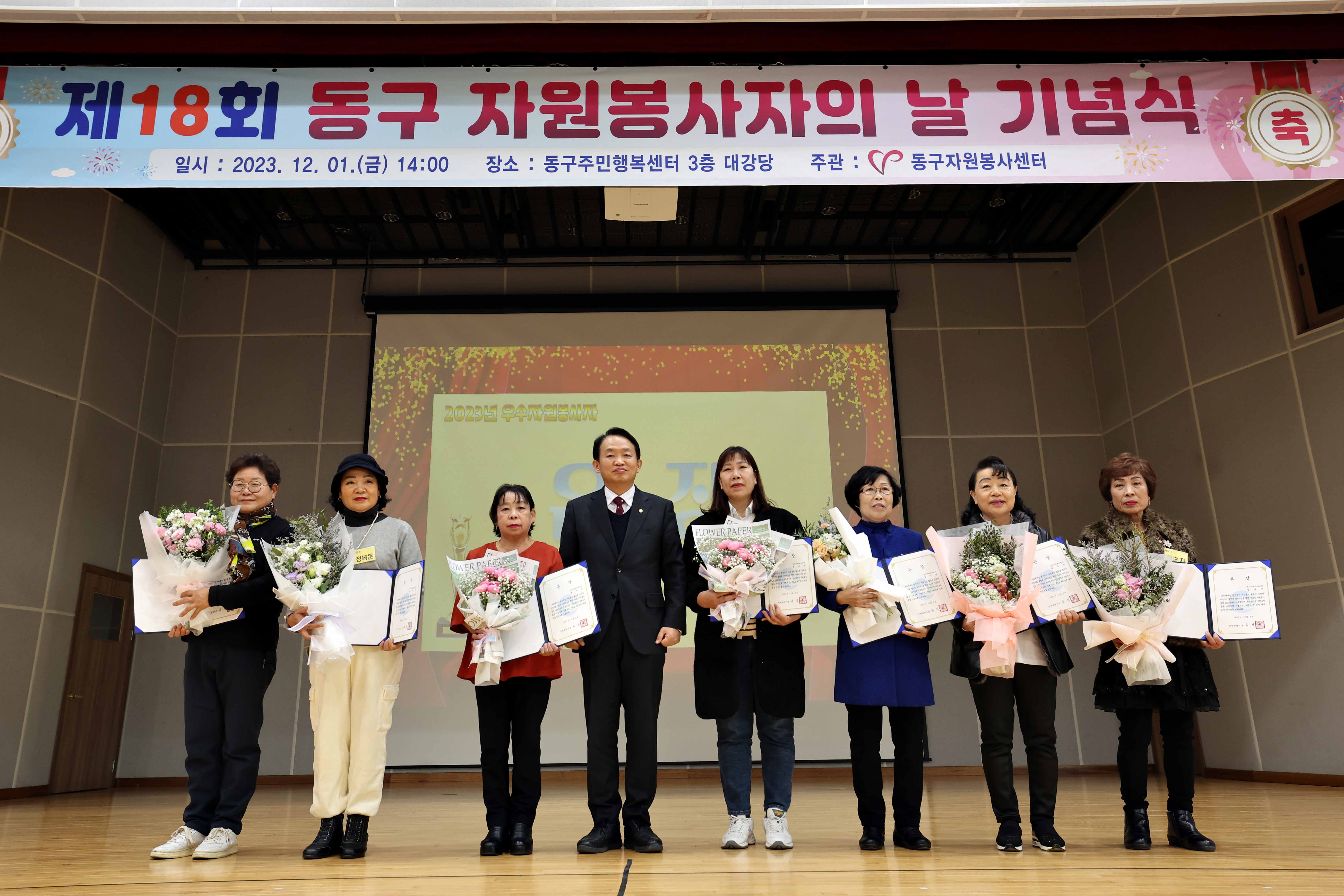 20231201_제18회_동구_자원봉사자의_날_기념식15.jpg 이미지
