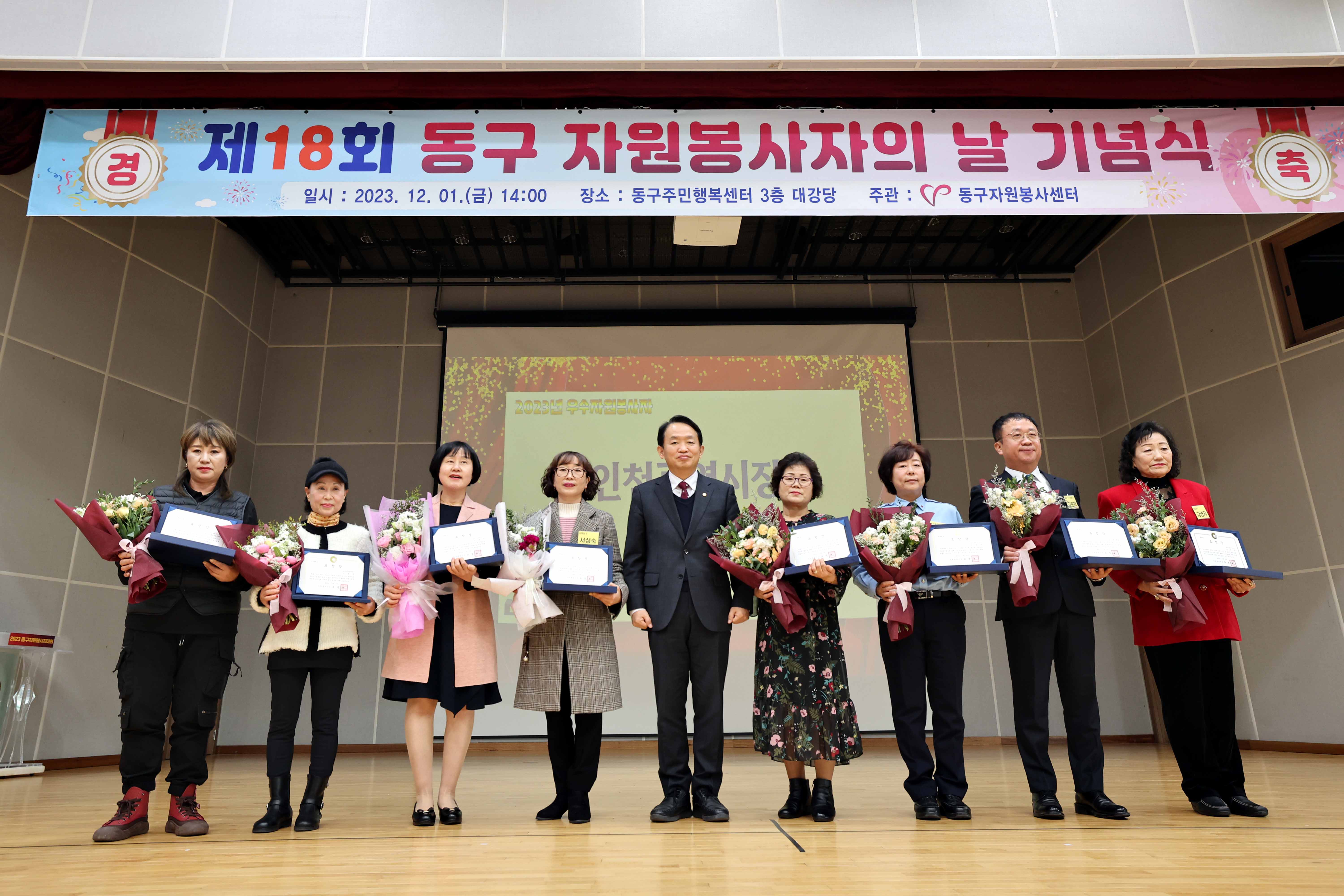 20231201_제18회_동구_자원봉사자의_날_기념식18.jpg 이미지