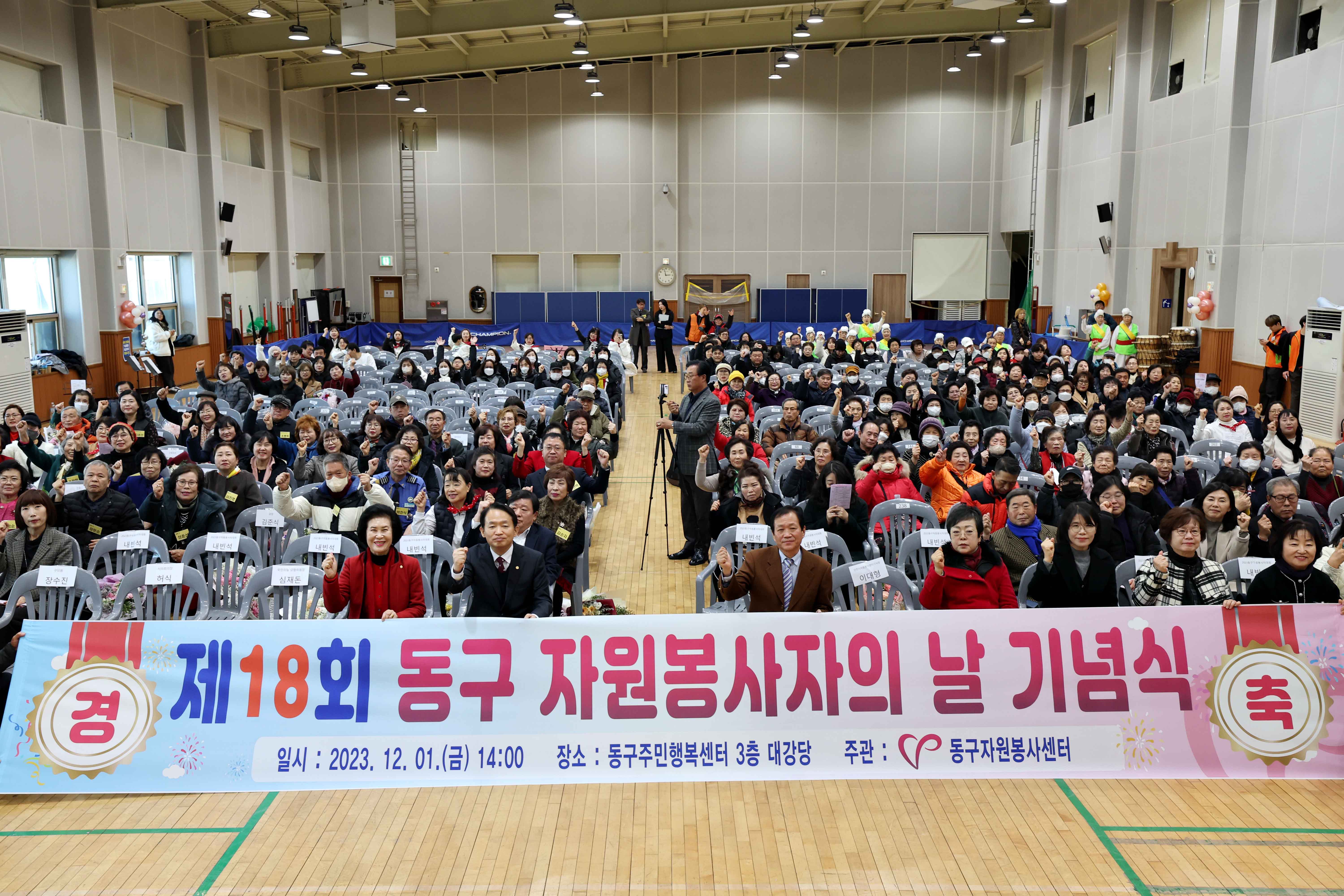 20231201_제18회_동구_자원봉사자의_날_기념식2.jpg 이미지