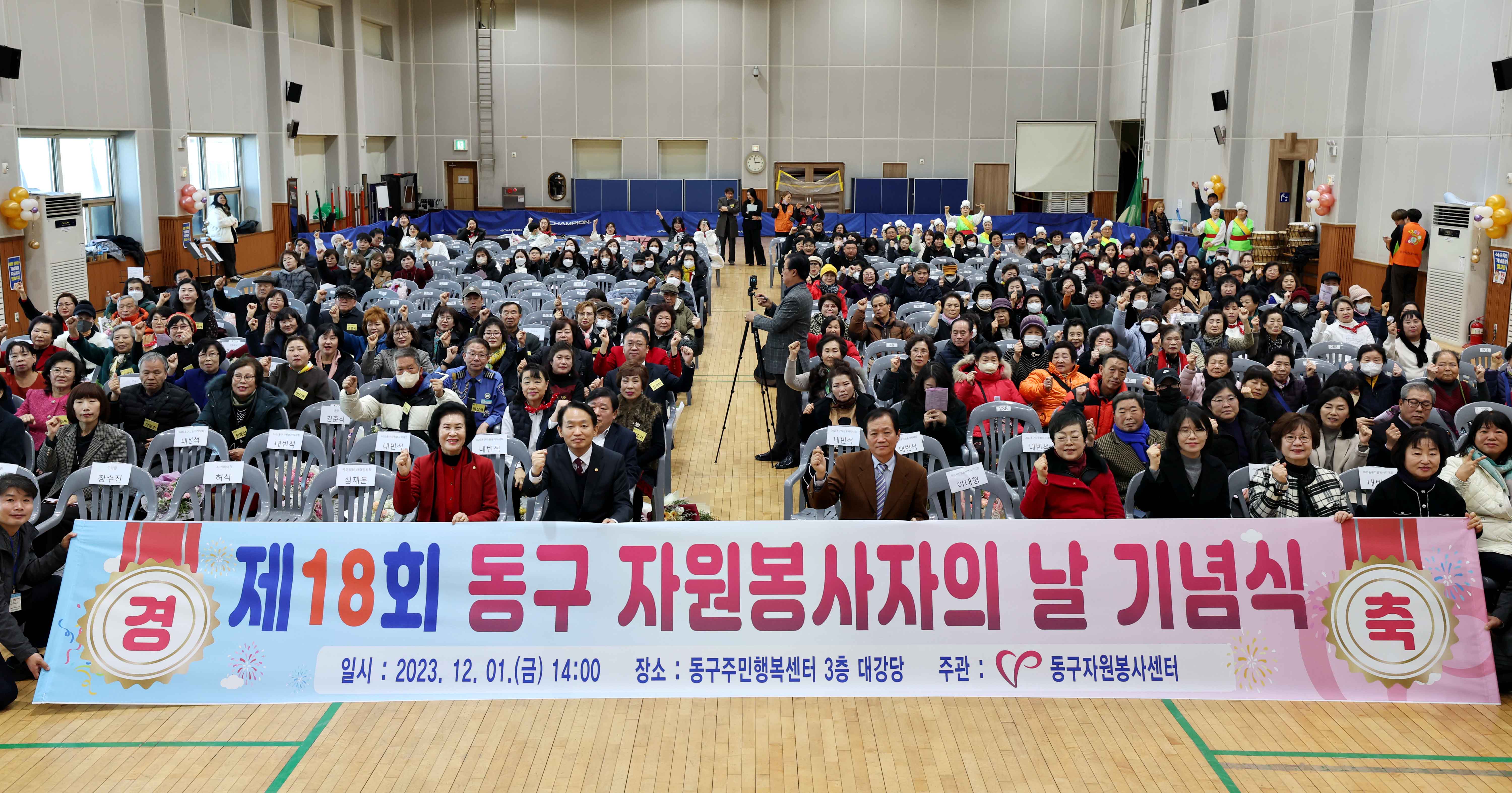 20231201_제18회_동구_자원봉사자의_날_기념식3.jpg 이미지