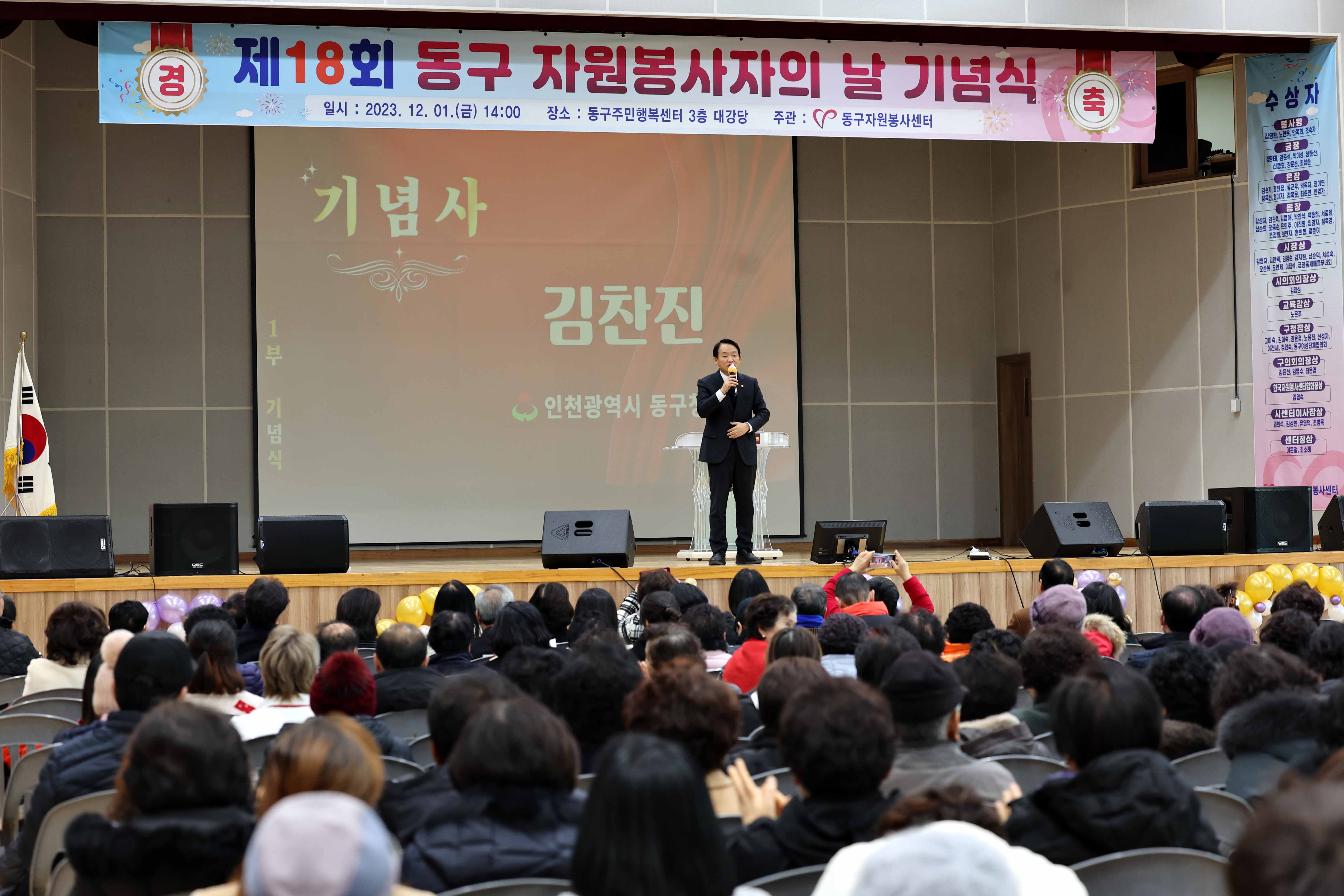 20231201_제18회_동구_자원봉사자의_날_기념식4.jpg 이미지
