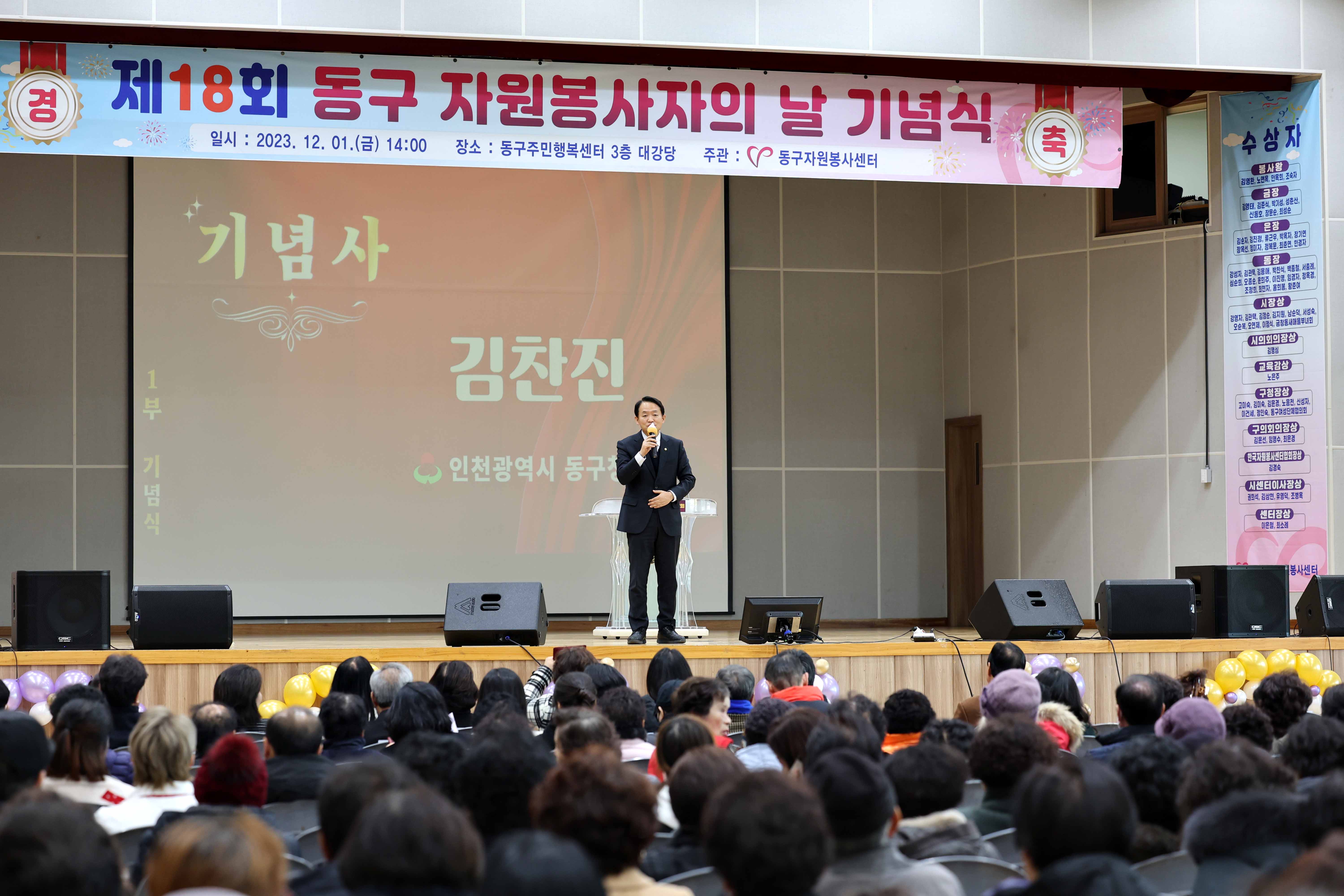 20231201_제18회_동구_자원봉사자의_날_기념식5.jpg 이미지