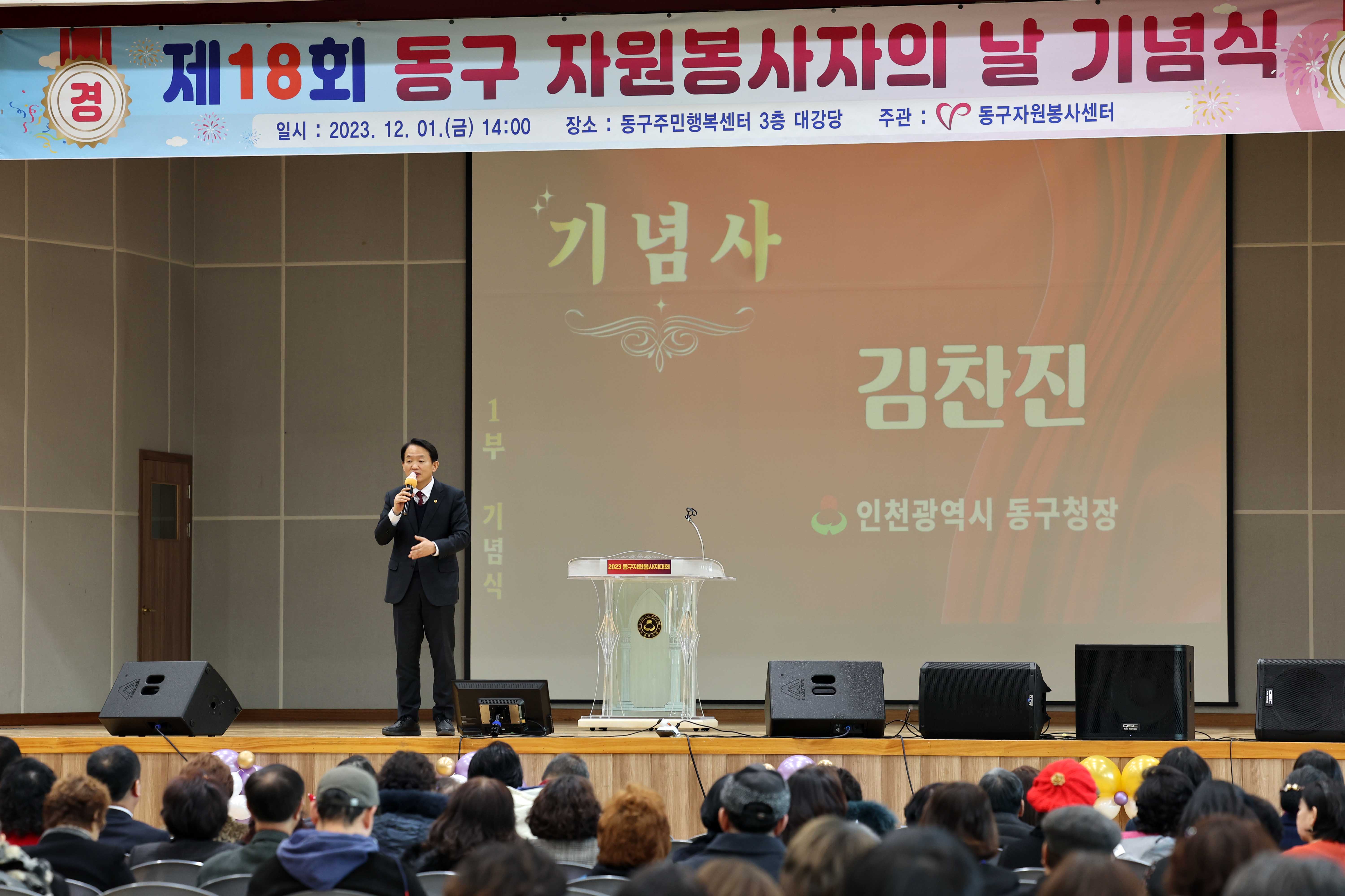 20231201_제18회_동구_자원봉사자의_날_기념식8.jpg 이미지