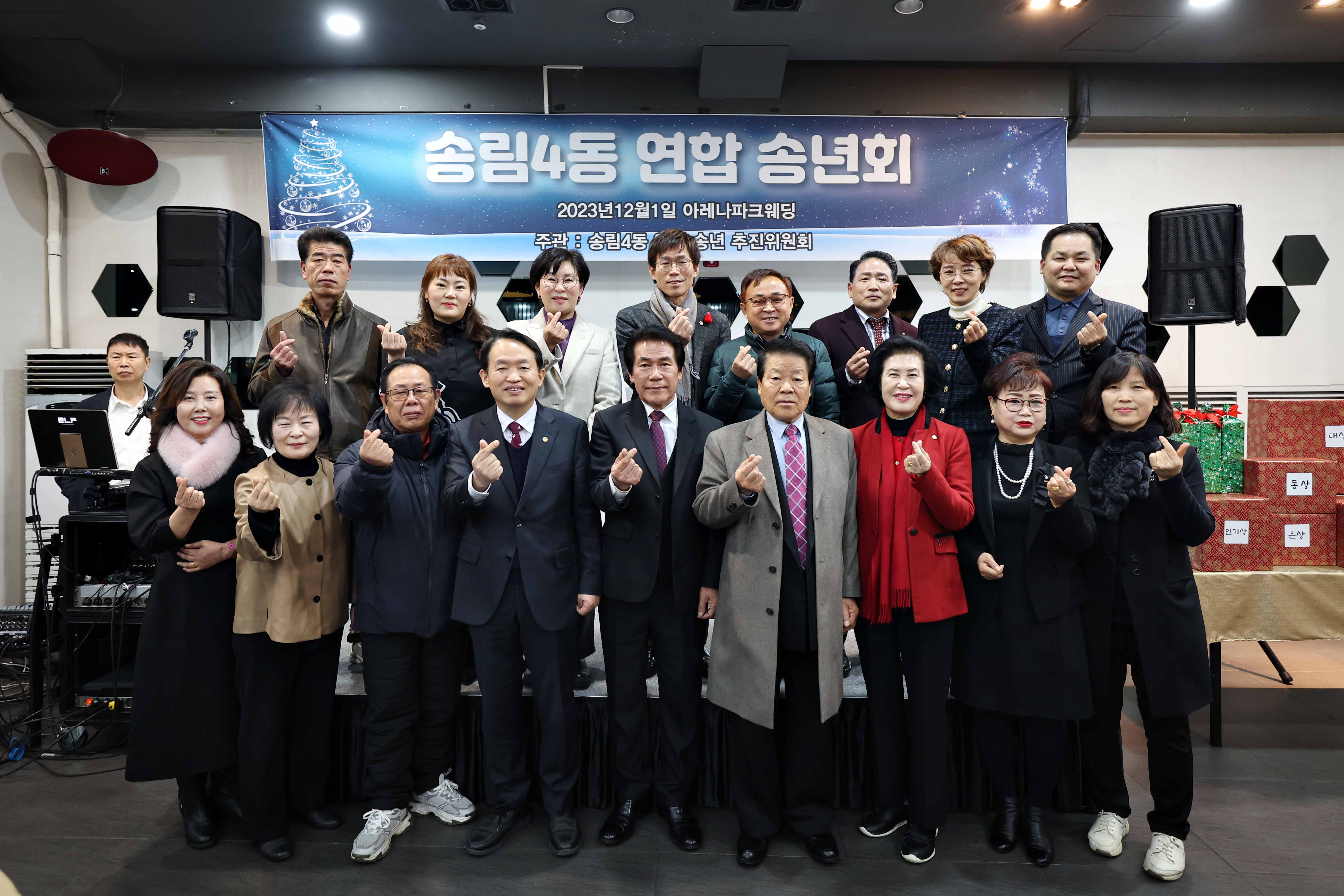 20231201_송림4동_연합송년회1.jpg 이미지