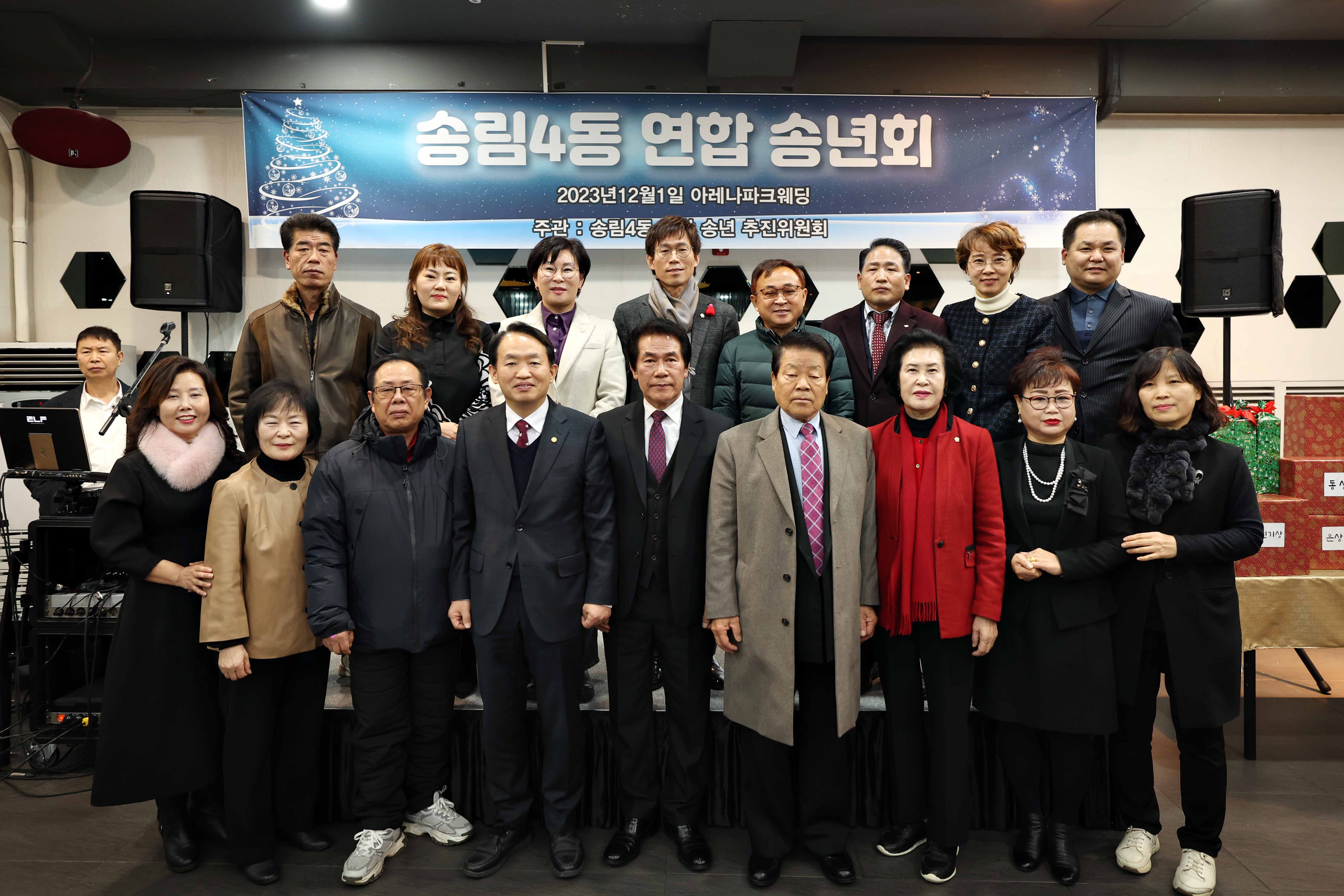 20231201_송림4동_연합송년회2.jpg 이미지