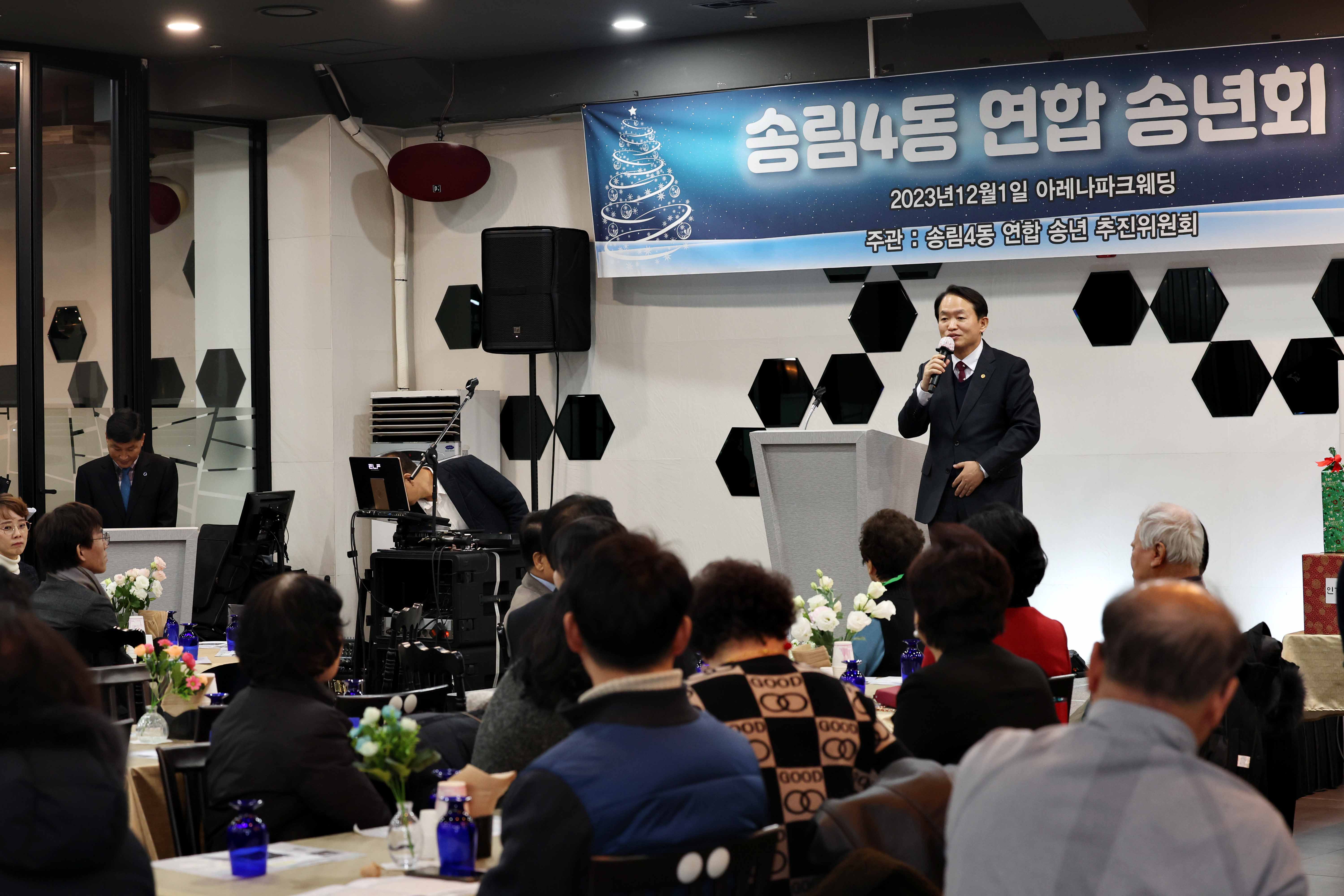 20231201_송림4동_연합송년회5.jpg 이미지
