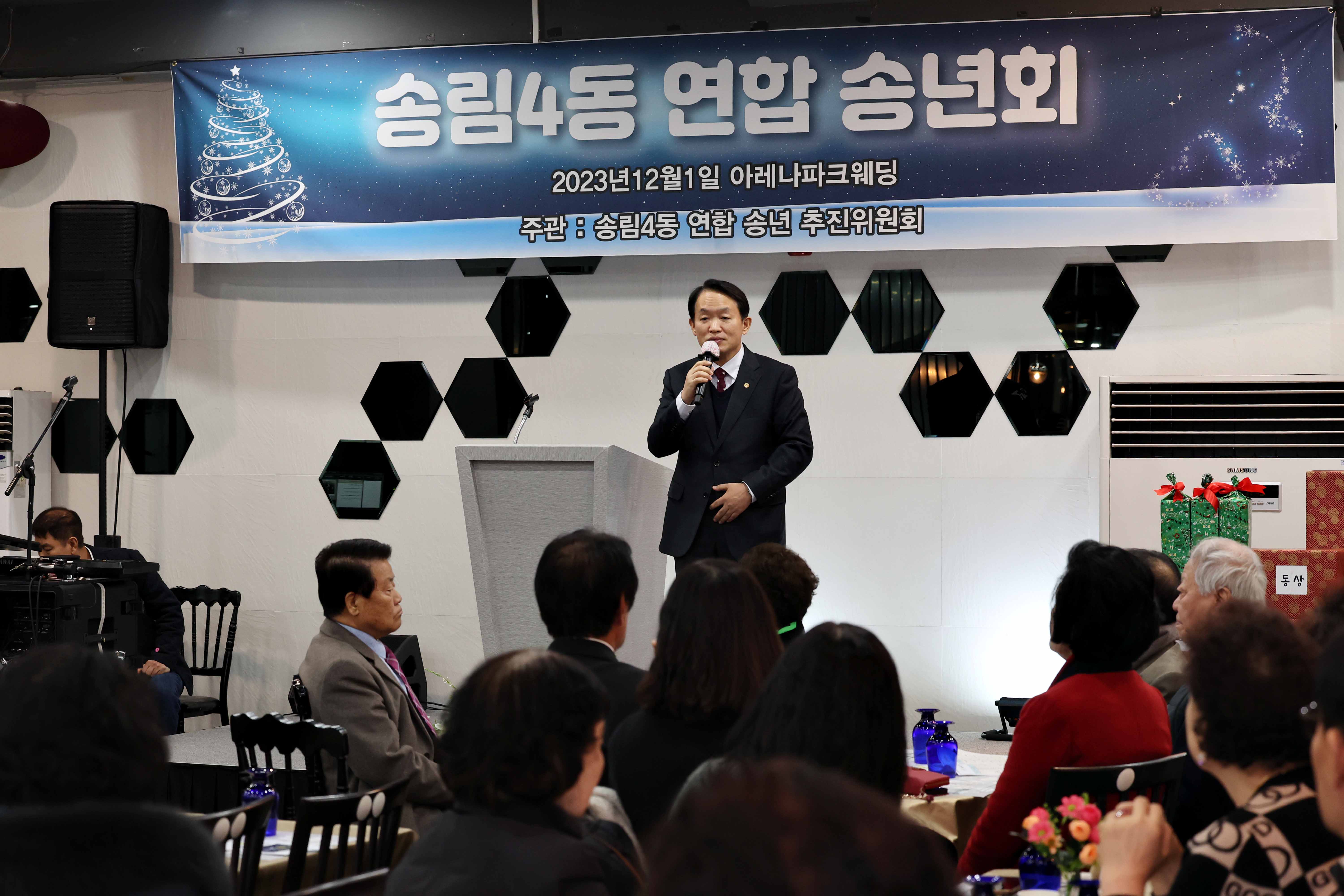 20231201_송림4동_연합송년회6.jpg 이미지