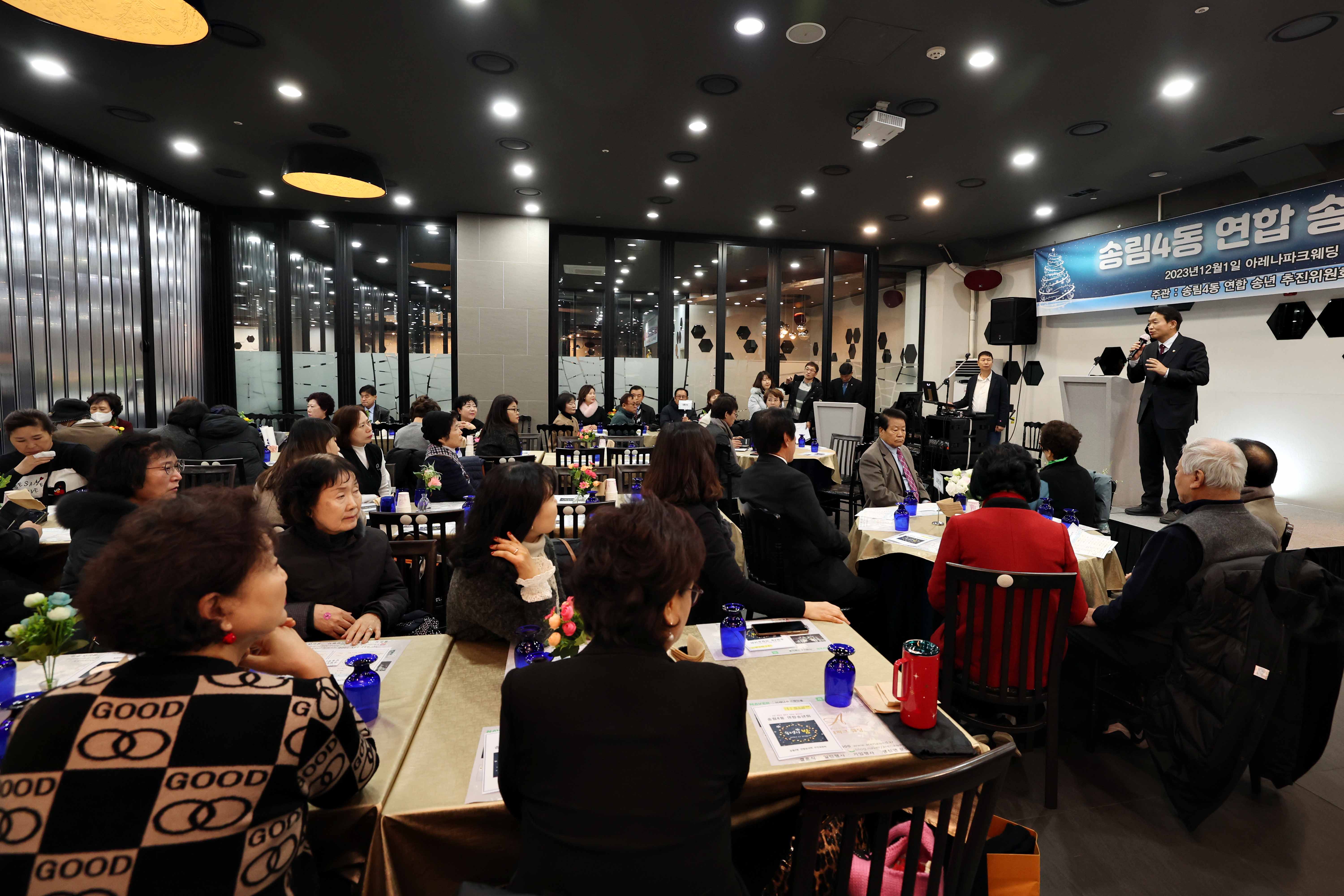 20231201_송림4동_연합송년회7.jpg 이미지