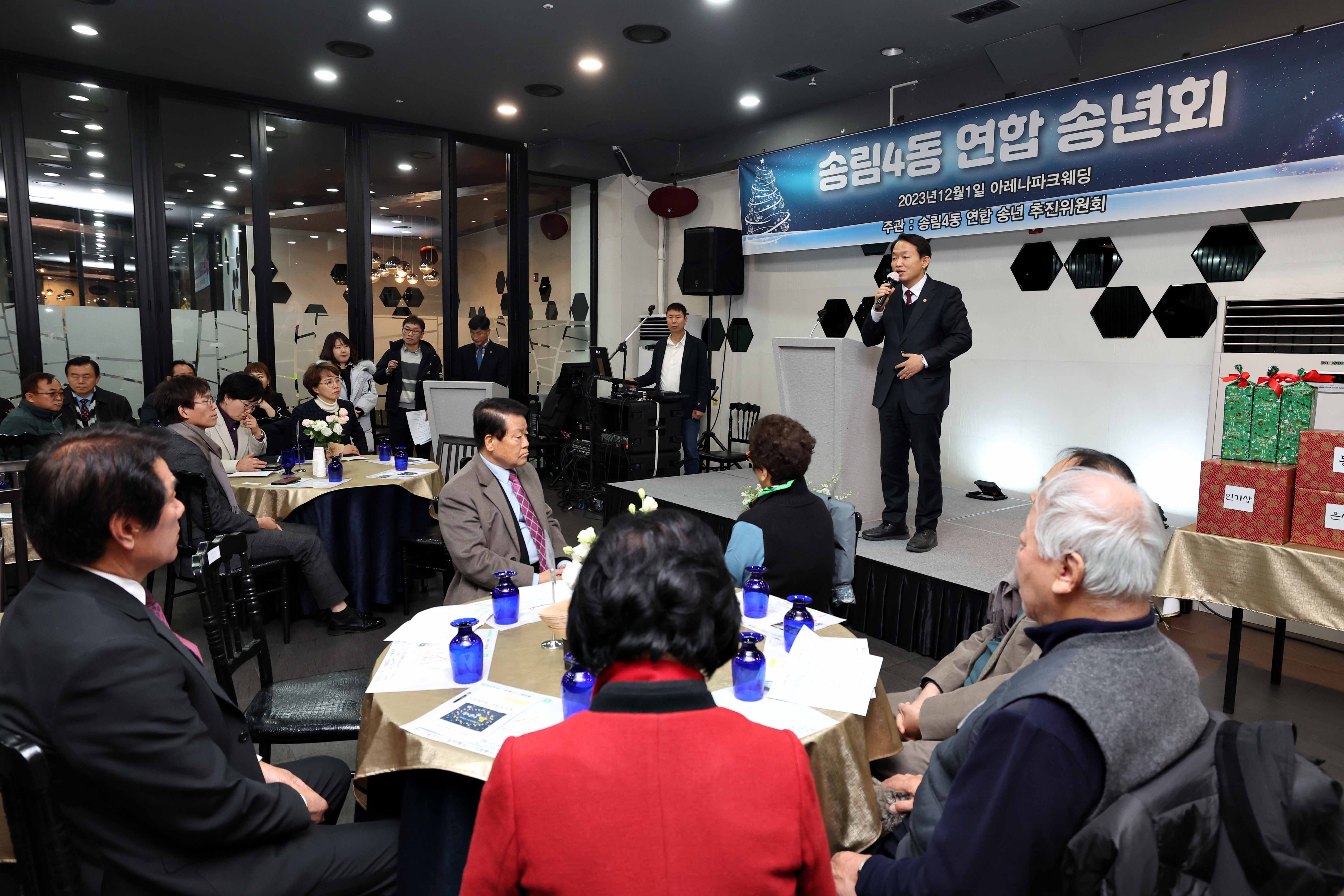 20231201_송림4동_연합송년회8.jpg 이미지