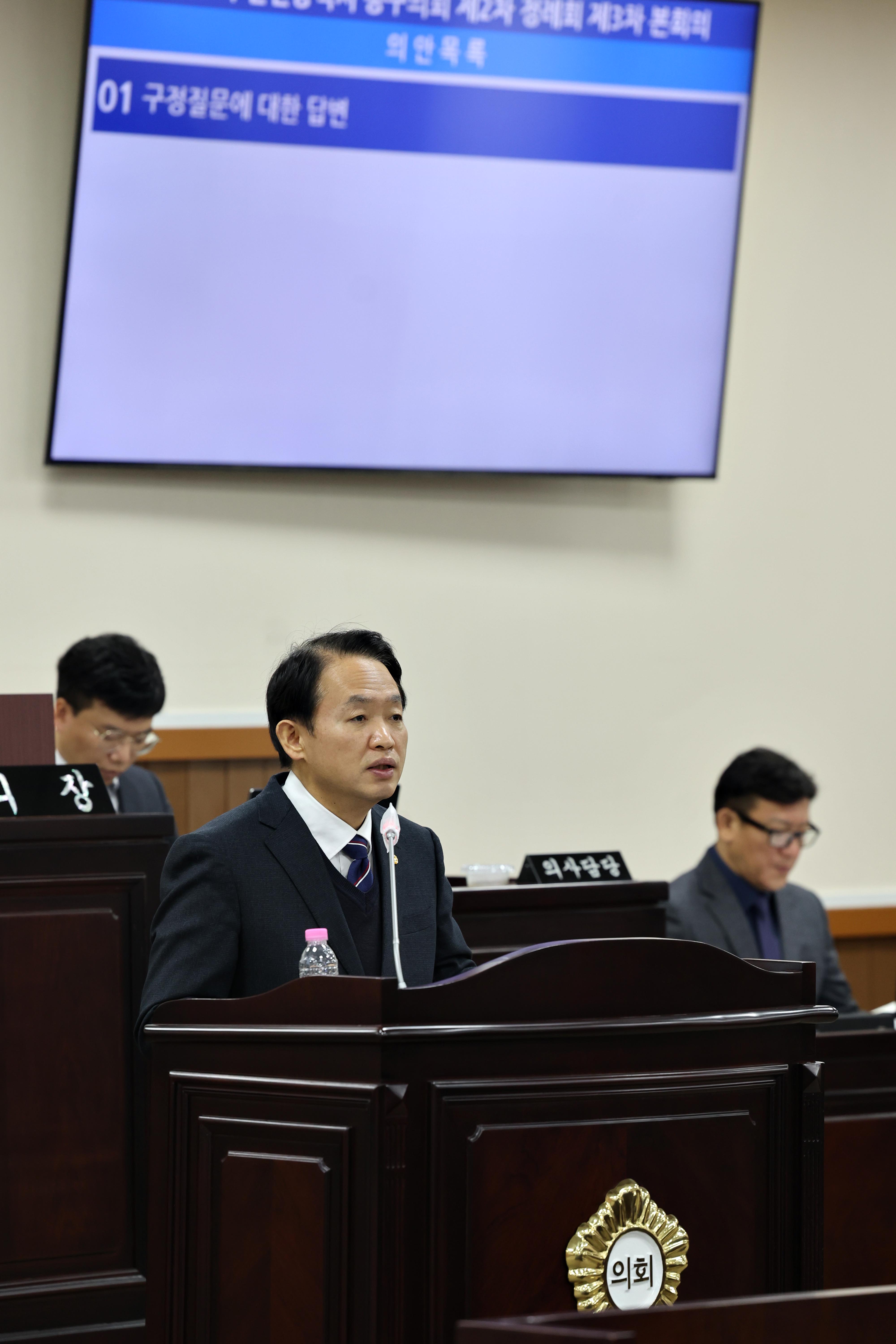 20231205_제270회_동구의회_제2차_정례회_제3차_본회의_구정질문답변6.jpg 이미지