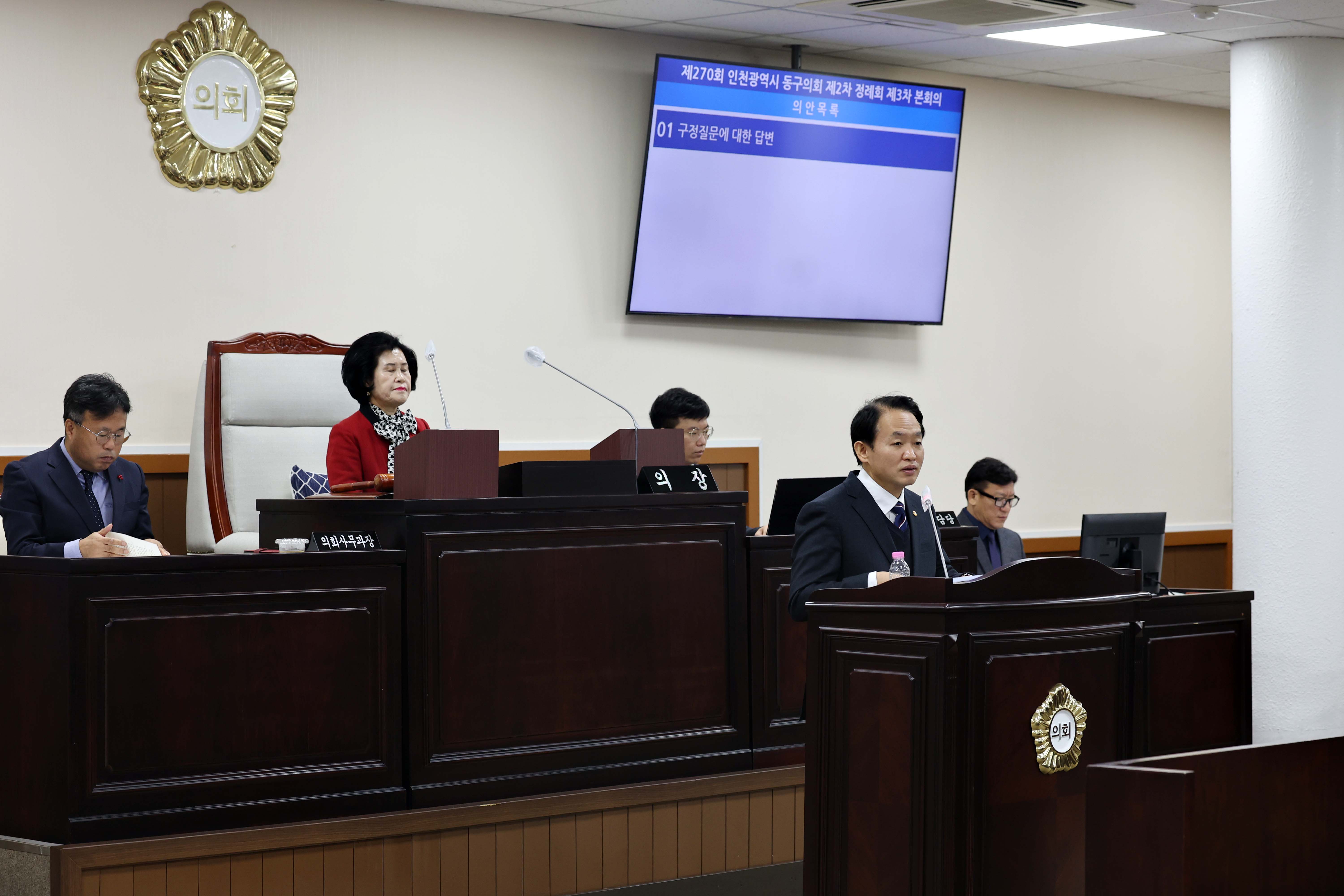 20231205_제270회_동구의회_제2차_정례회_제3차_본회의_구정질문답변8.jpg 이미지