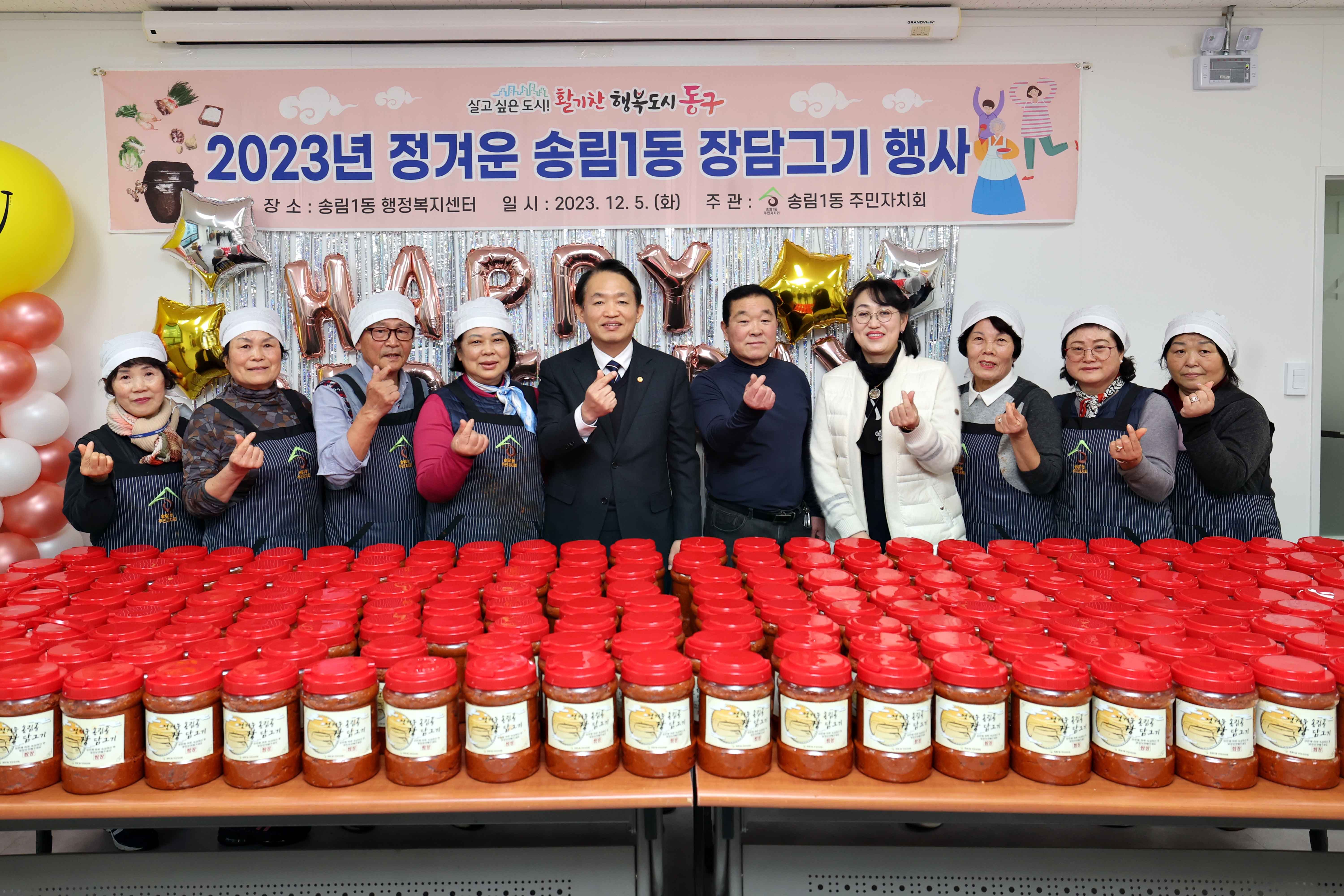 20231205_송림1동_장담그기_행사1.jpg 이미지