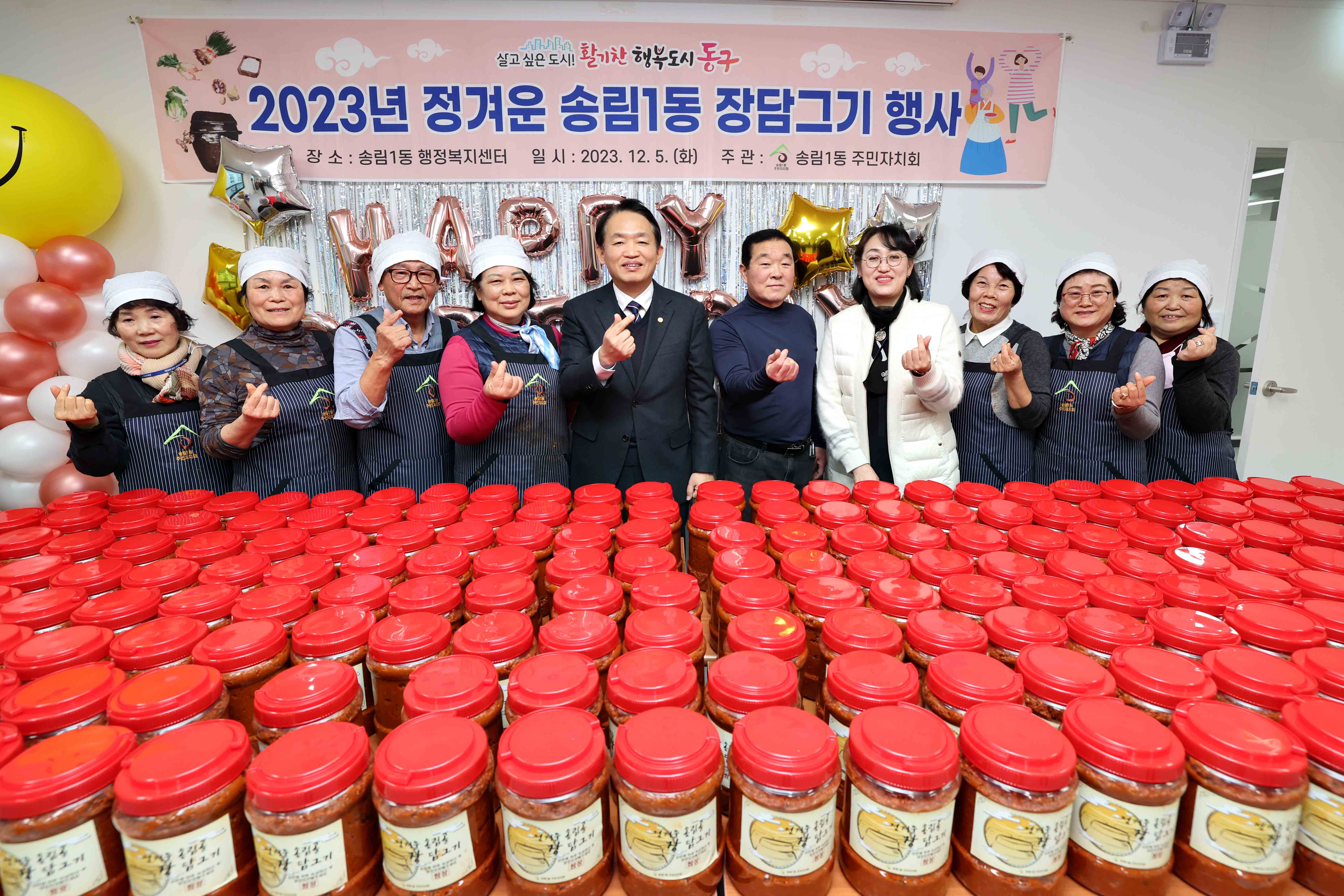 20231205_송림1동_장담그기_행사2.jpg 이미지