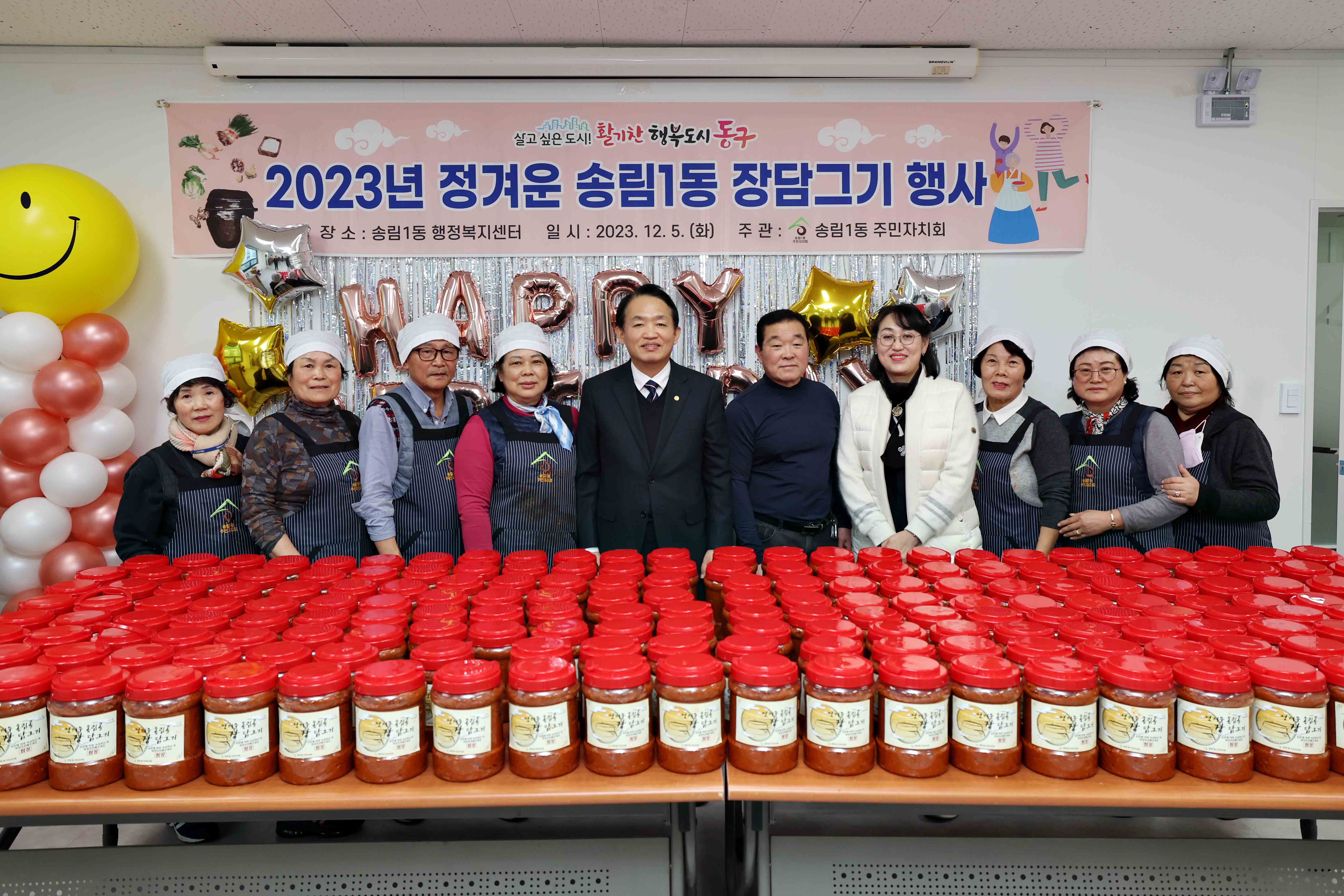 20231205_송림1동_장담그기_행사3.jpg 이미지