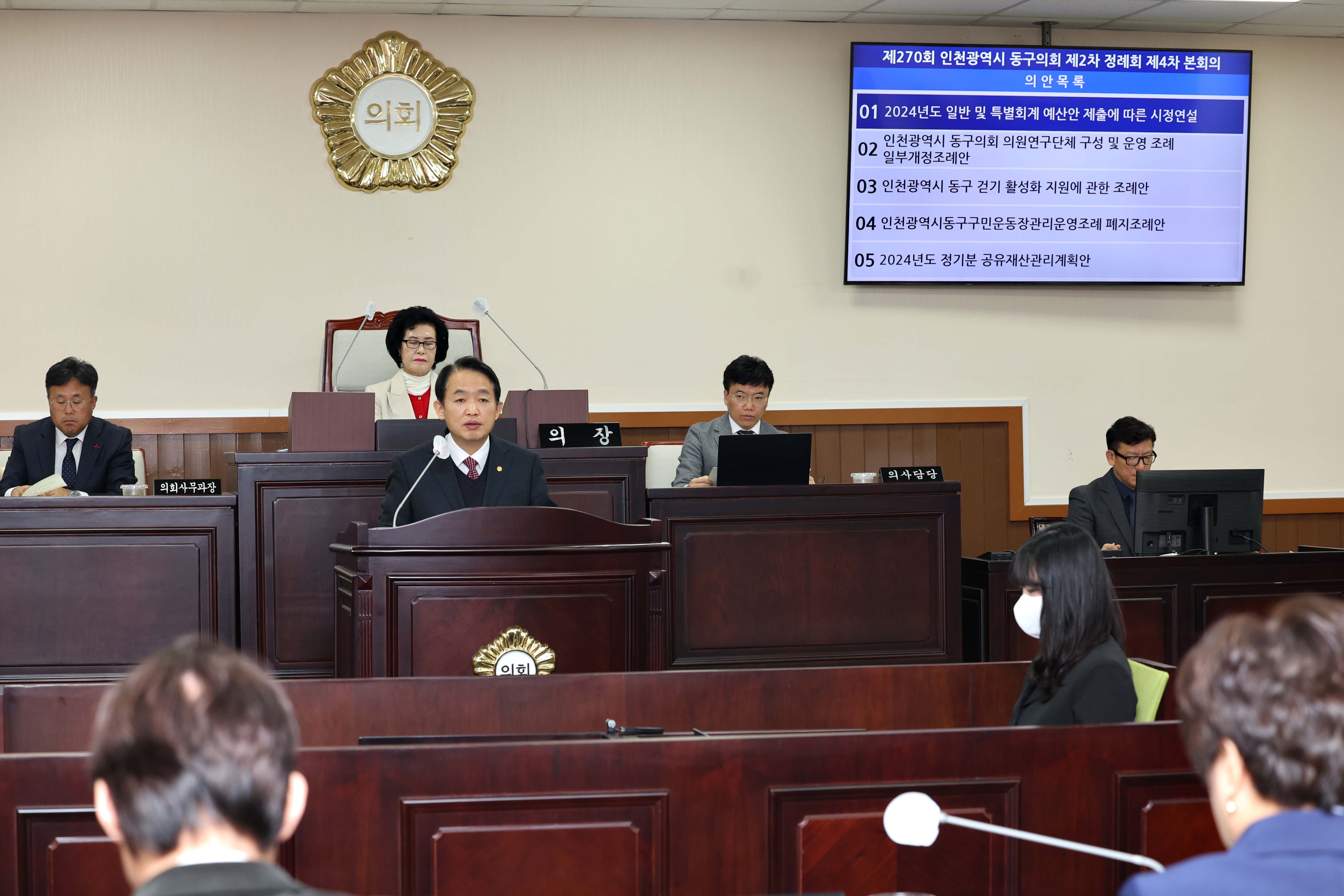 20231206_제270회_동구의회_제2차_정례회_제3차_본회의_시정연설1.jpg 이미지