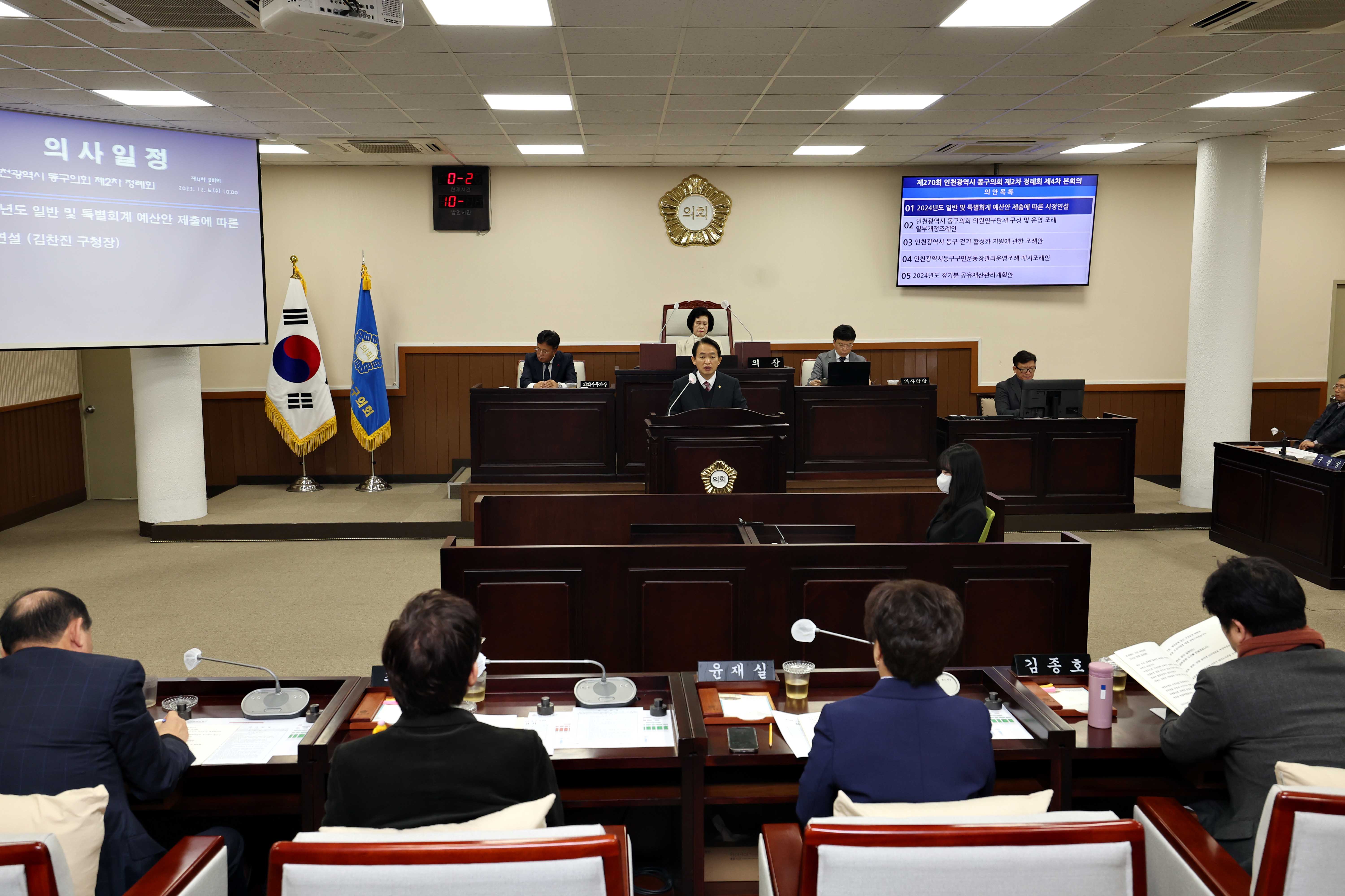 20231206_제270회_동구의회_제2차_정례회_제3차_본회의_시정연설3.jpg 이미지