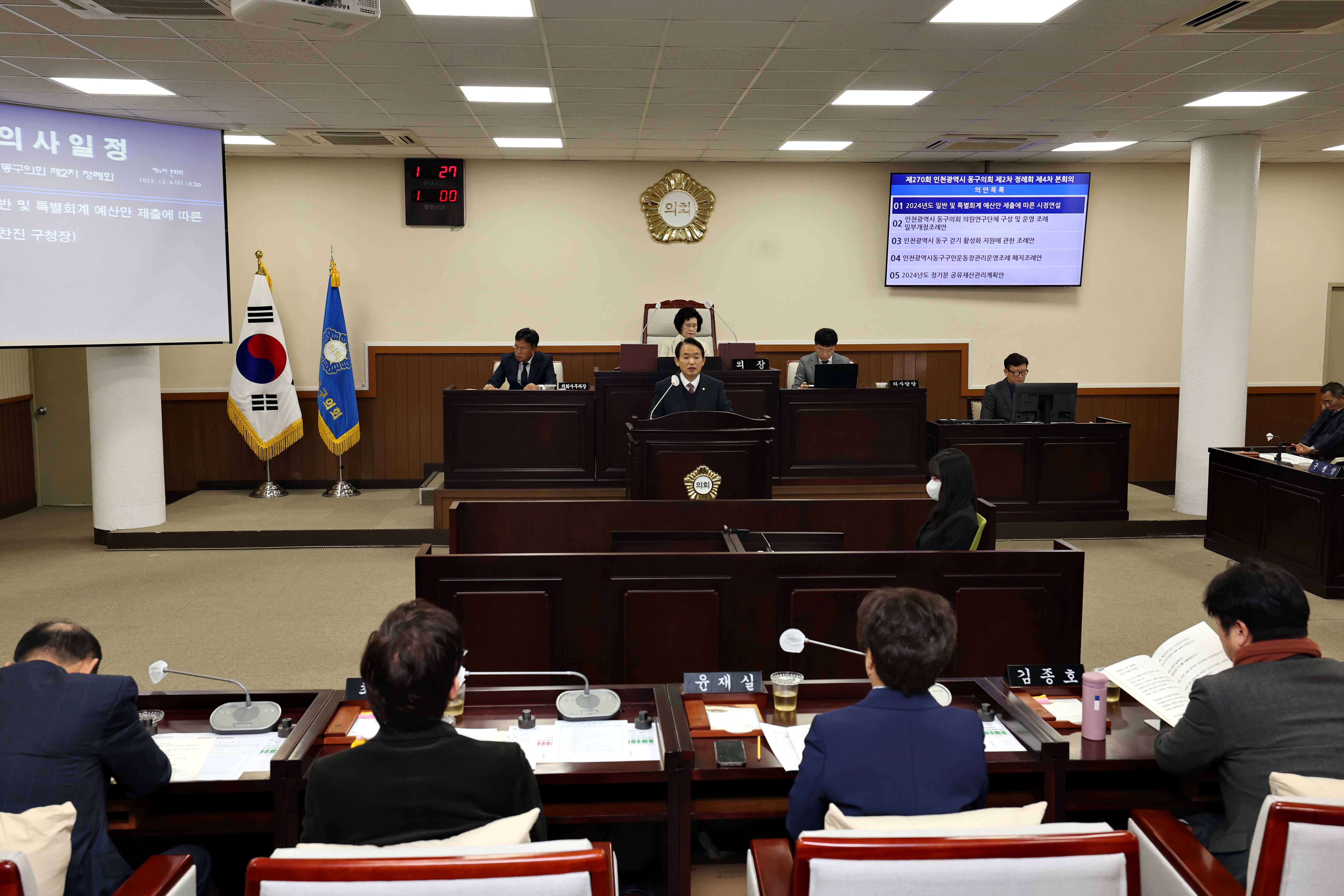 20231206_제270회_동구의회_제2차_정례회_제3차_본회의_시정연설9.jpg 이미지
