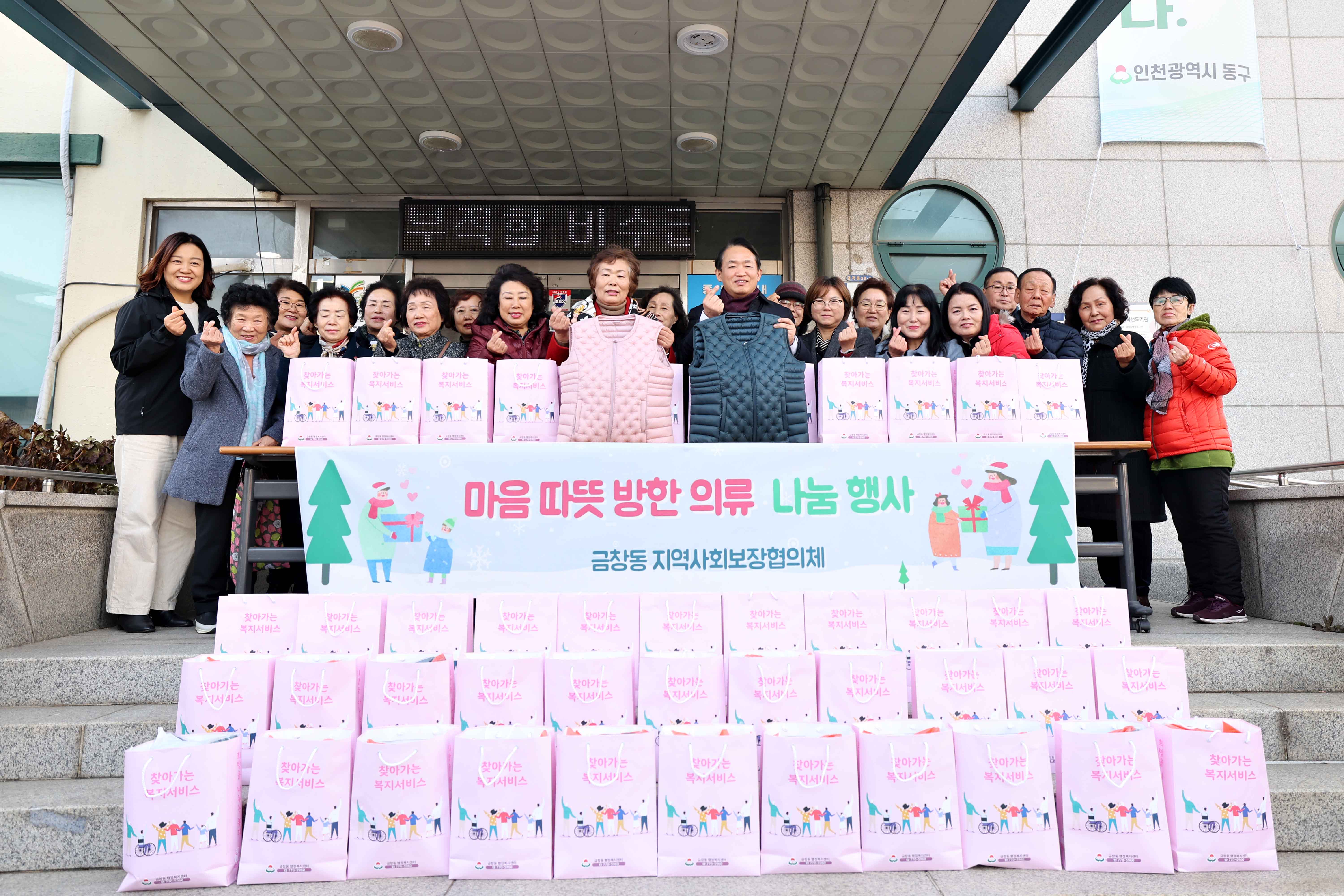 20231207_금창동_마음_따뜻_방한_의류_나눔_행사1.jpg 이미지