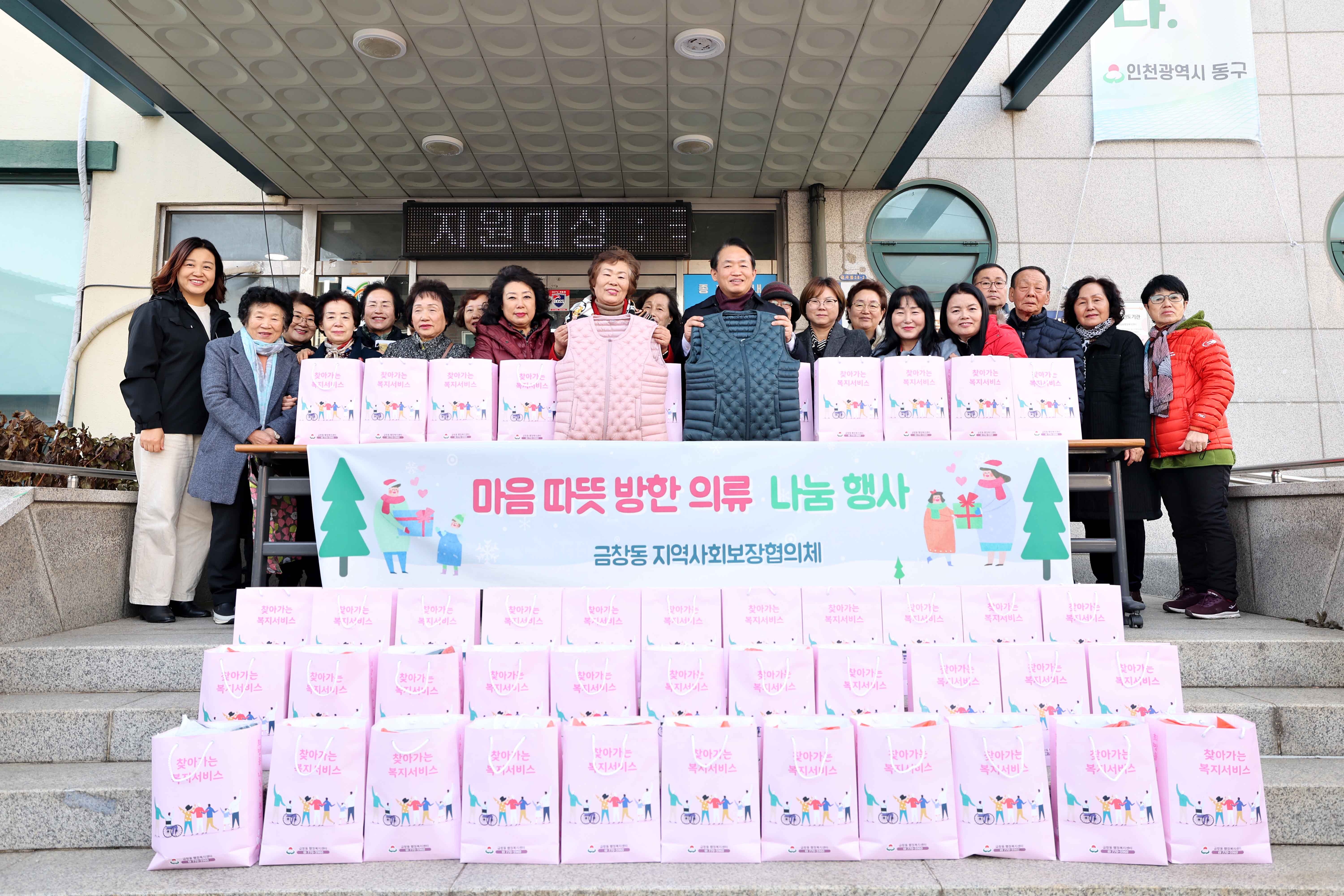 20231207_금창동_마음_따뜻_방한_의류_나눔_행사2.jpg 이미지
