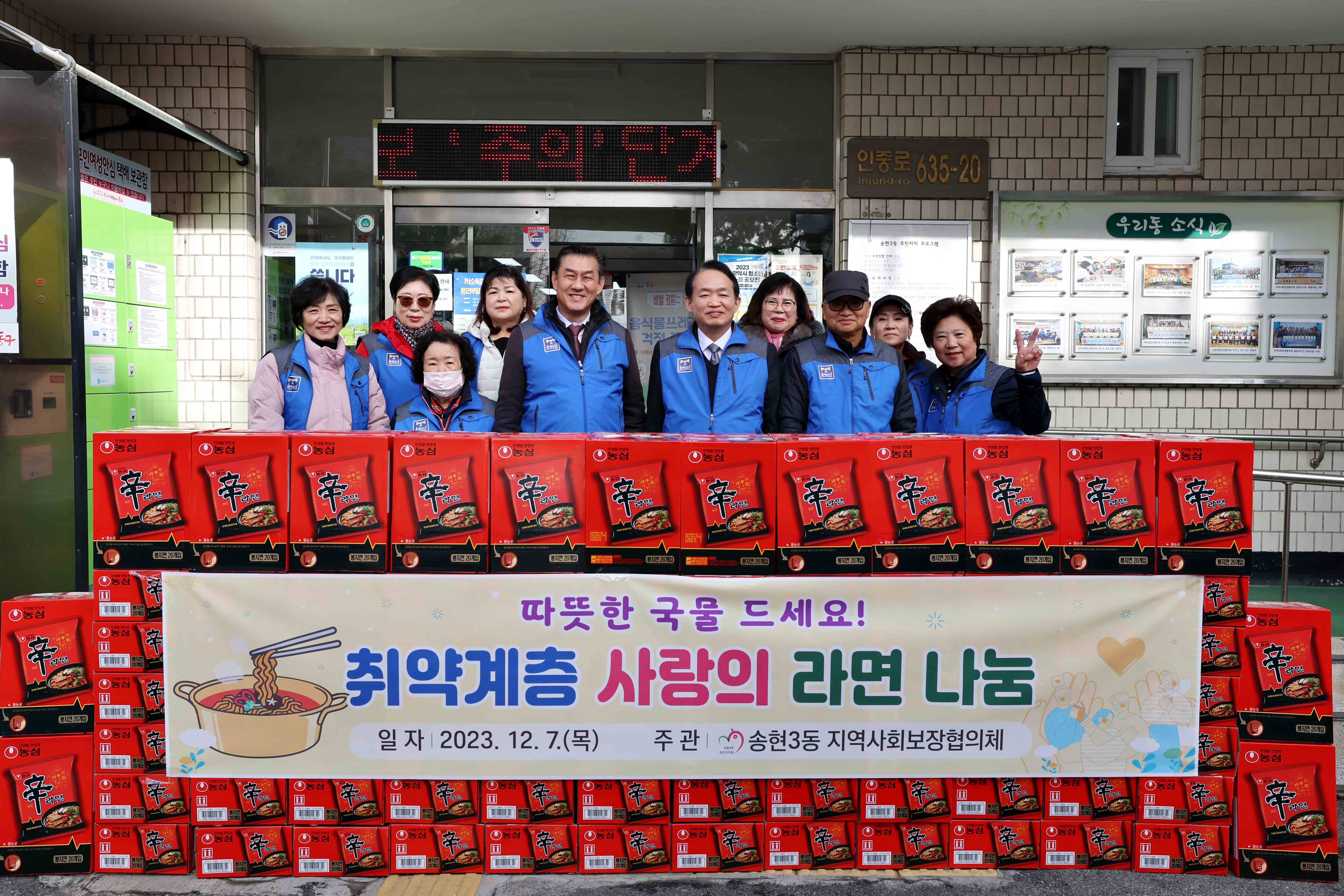 20231207_송현3동_취약계층_사랑의_라면_나눔3.jpg 이미지