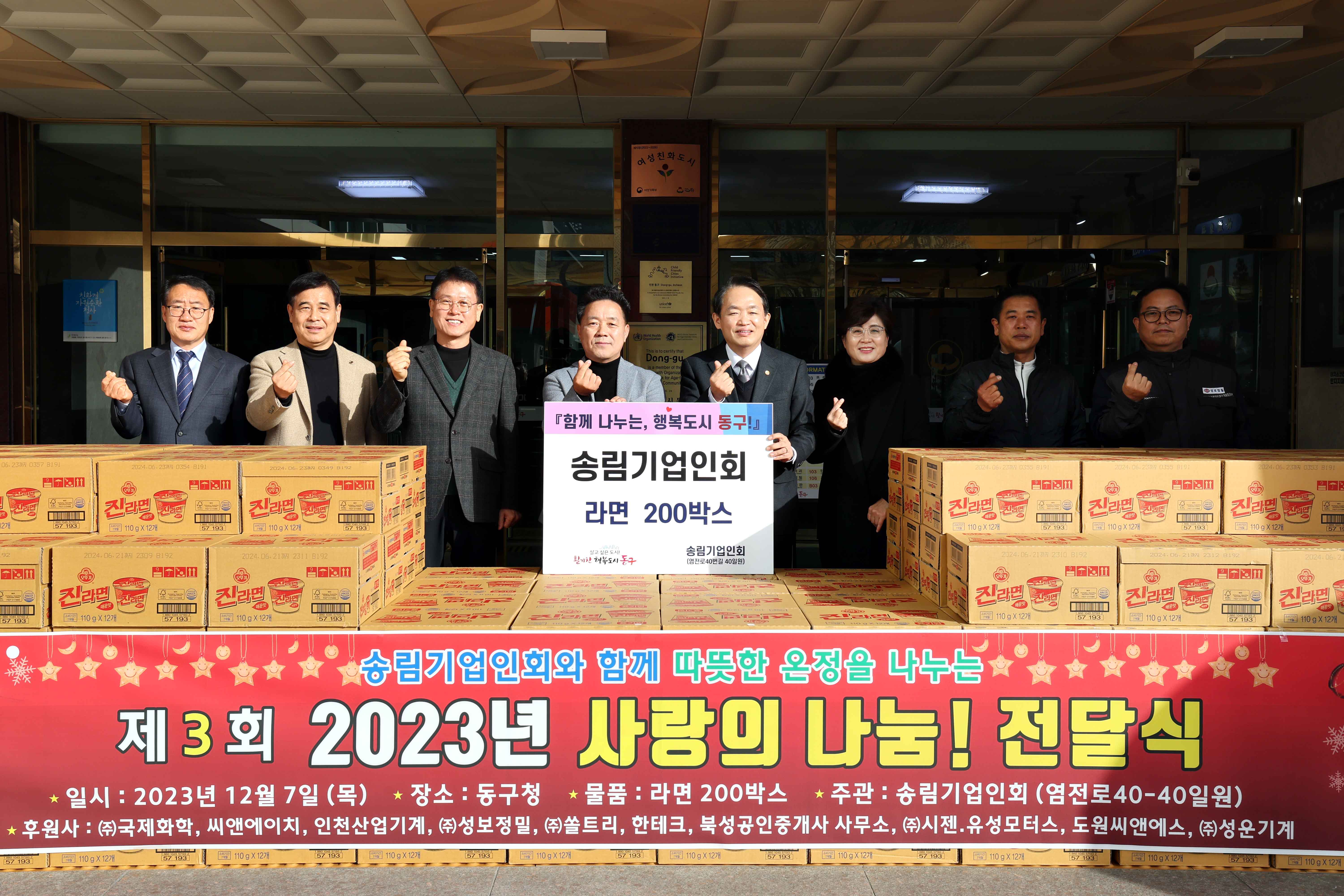 20231207_송림기업인회_사랑의_나눔_전달식1.jpg 이미지