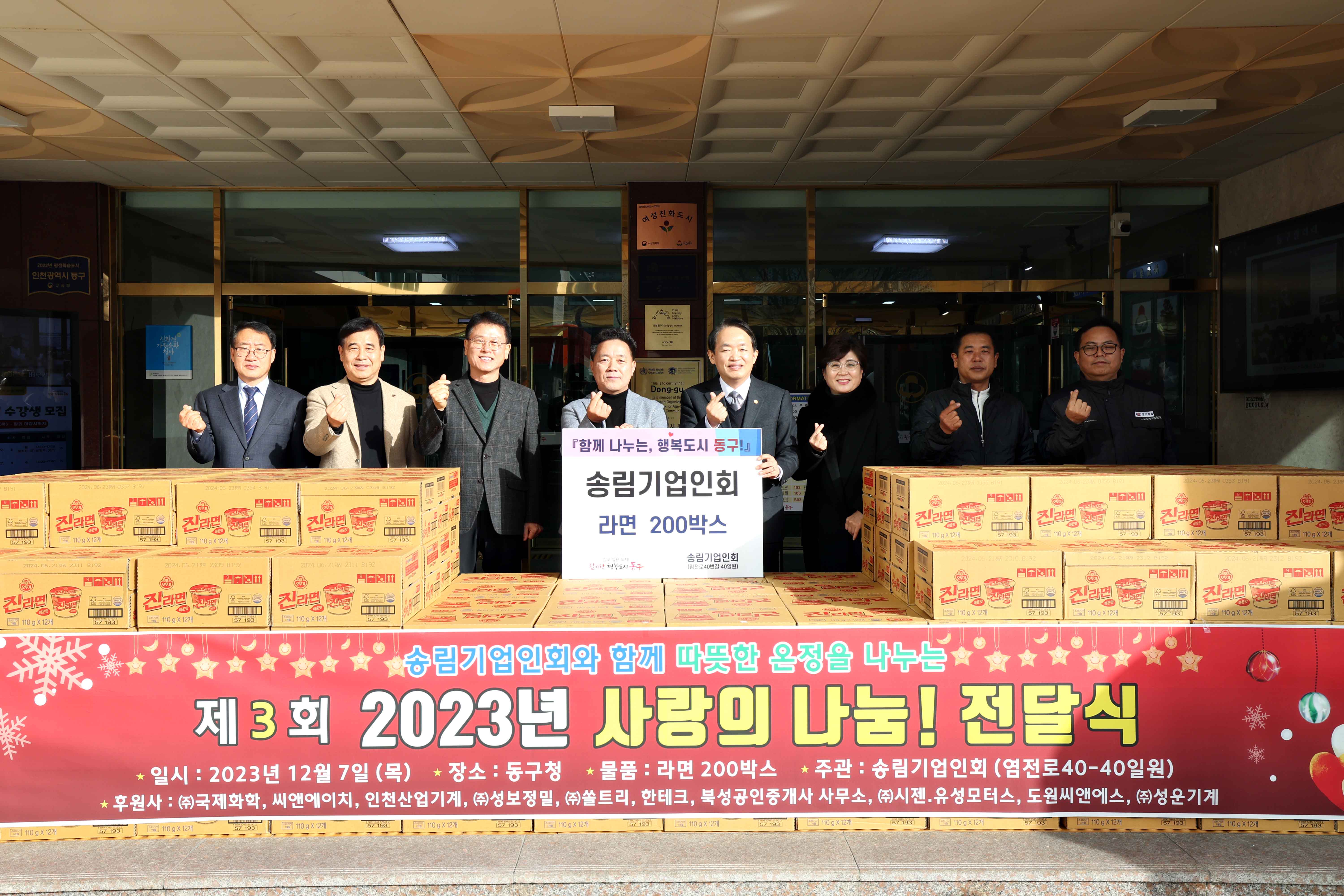 20231207_송림기업인회_사랑의_나눔_전달식2.jpg 이미지
