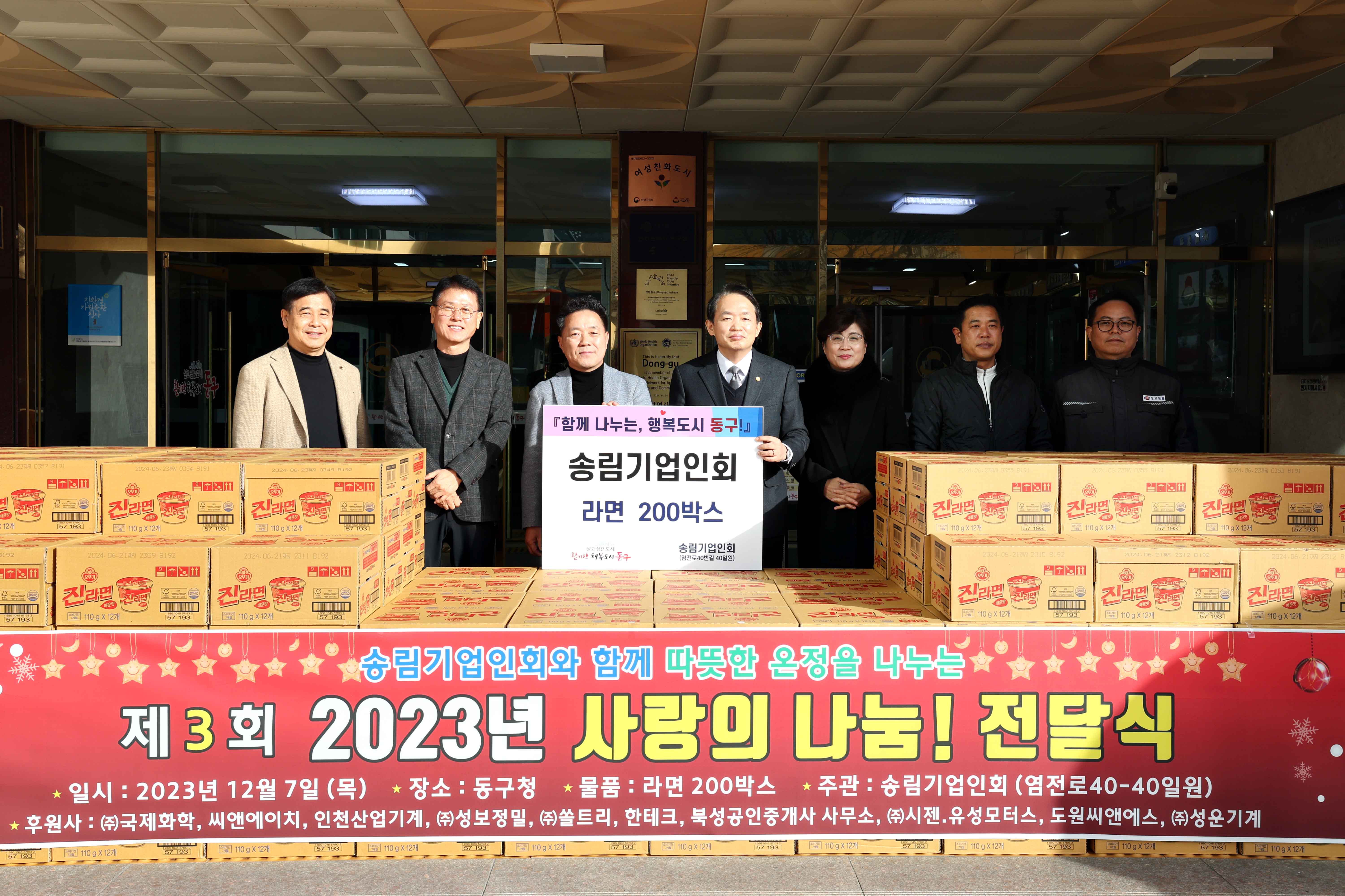 20231207_송림기업인회_사랑의_나눔_전달식3.jpg 이미지